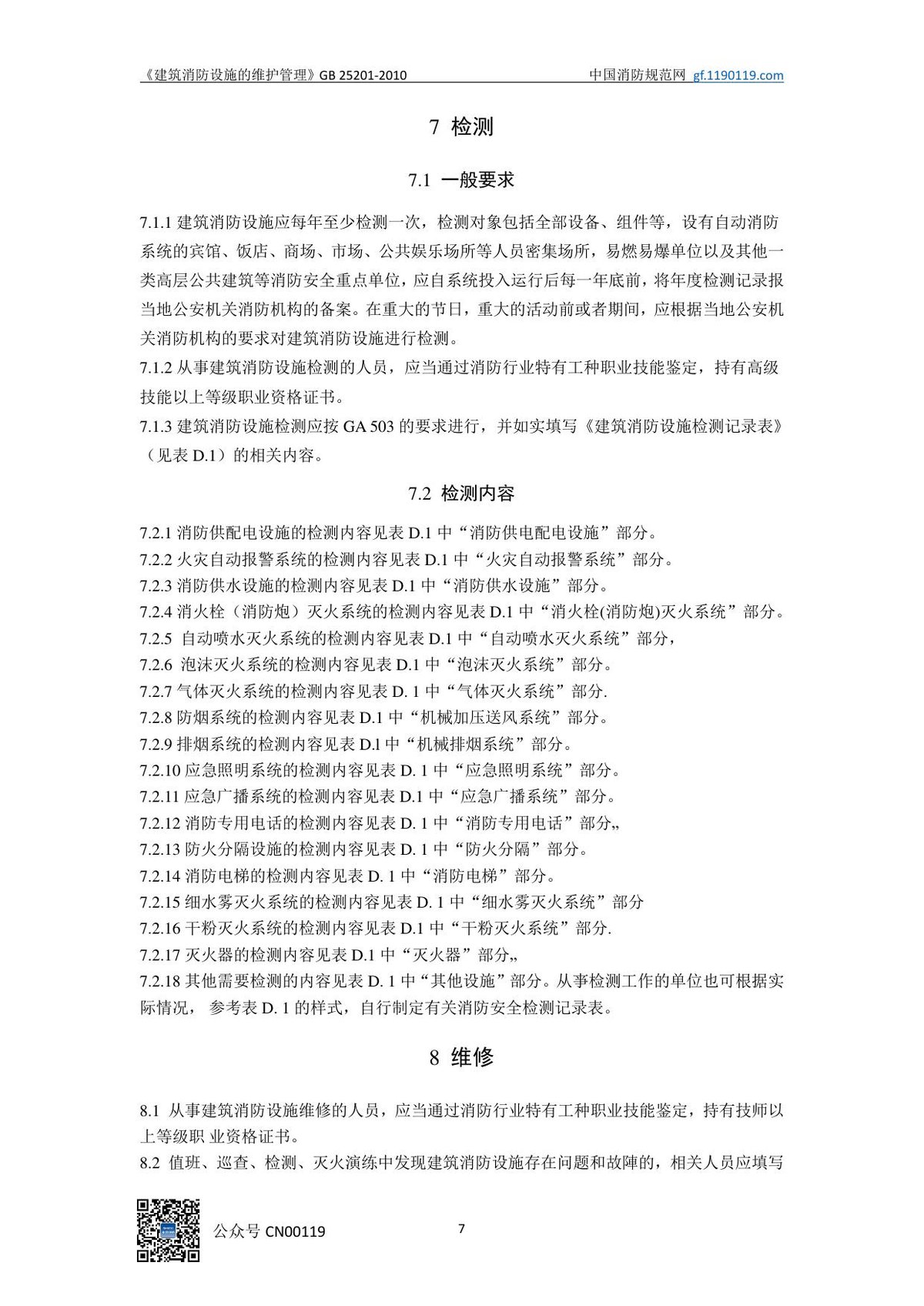 第 8 页