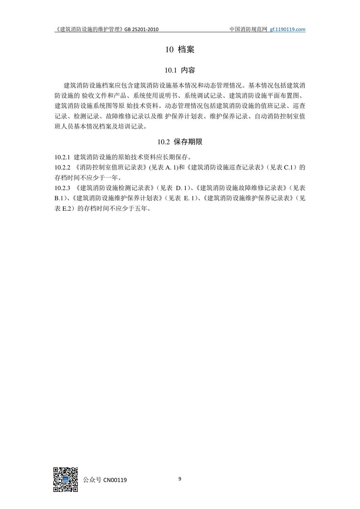 第 10 页