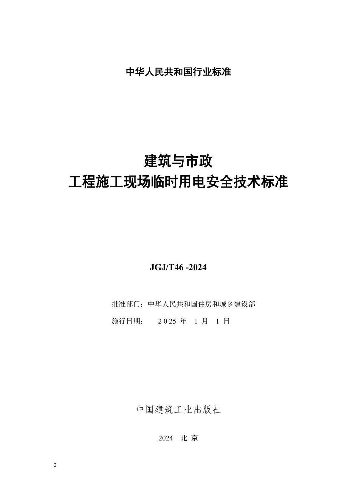 第 2 页