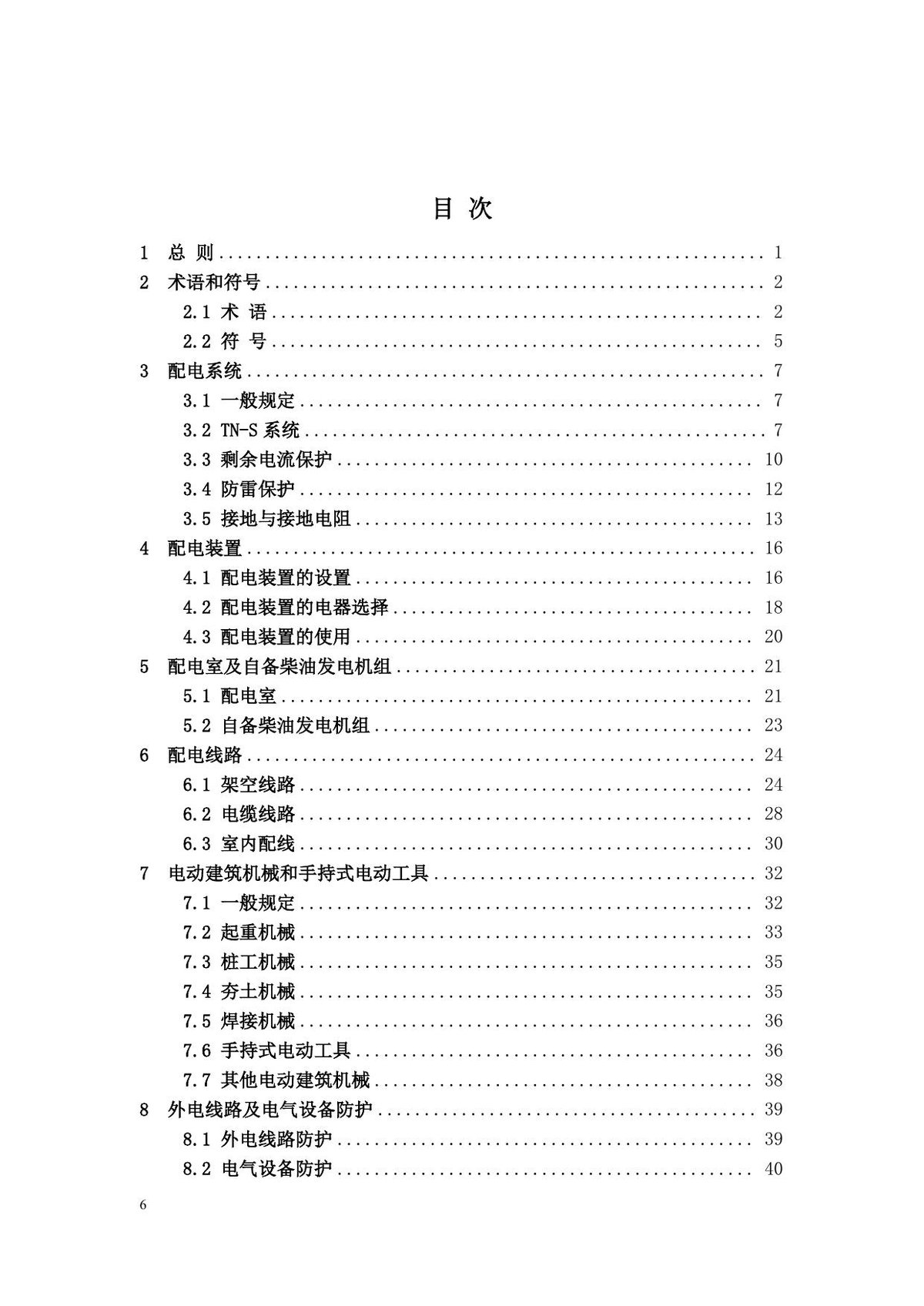 第 6 页