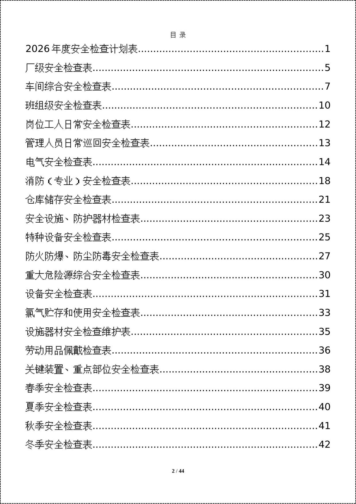 第 2 页