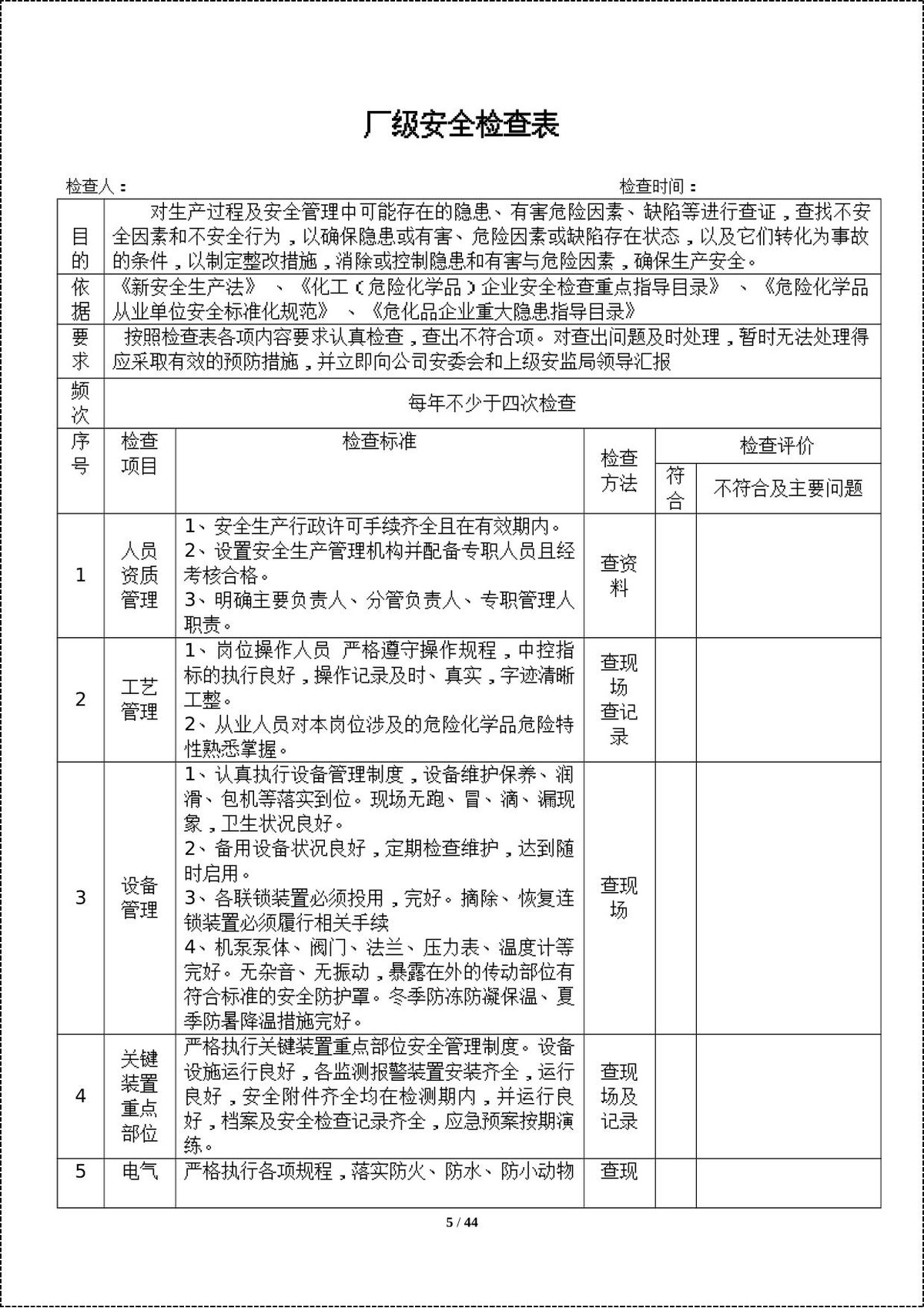 第 8 页