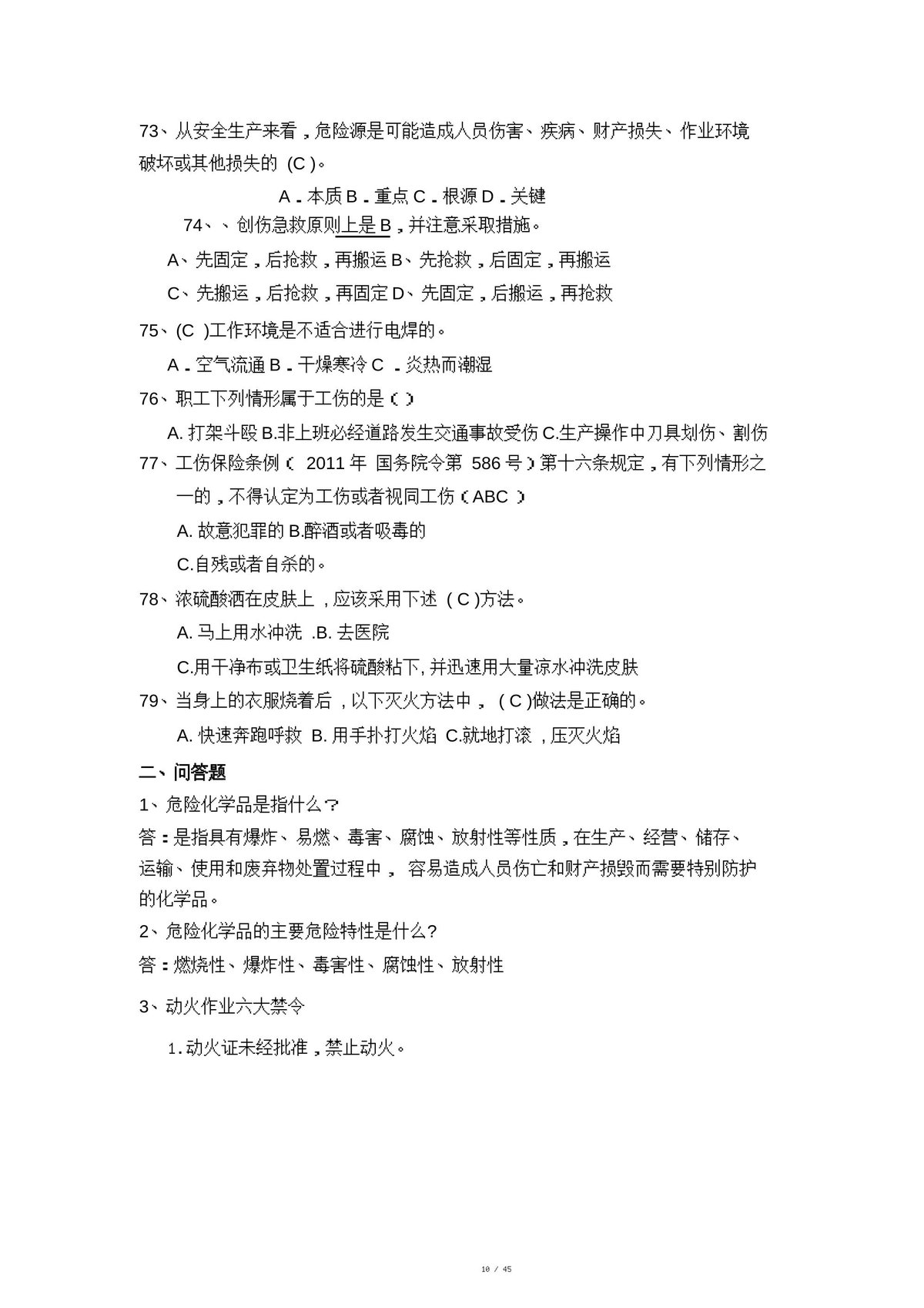 第 10 页
