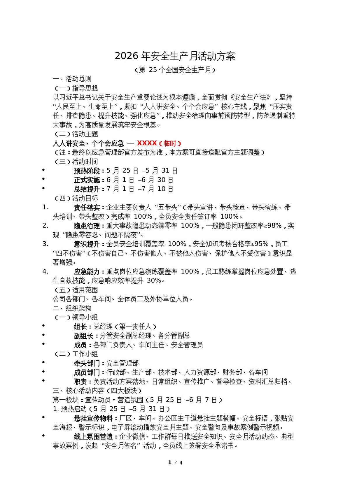 260521-2026年安全生产月活动方案.docx