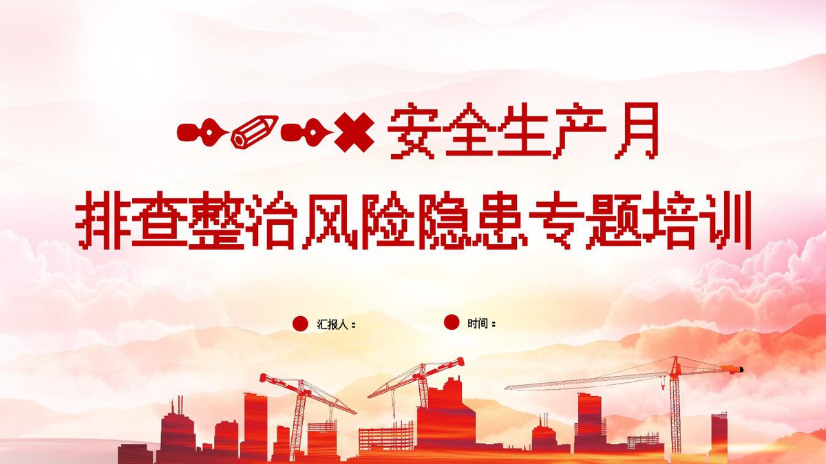 2026年安全月_排查整治风险隐患_专题培训_68页_.pptx