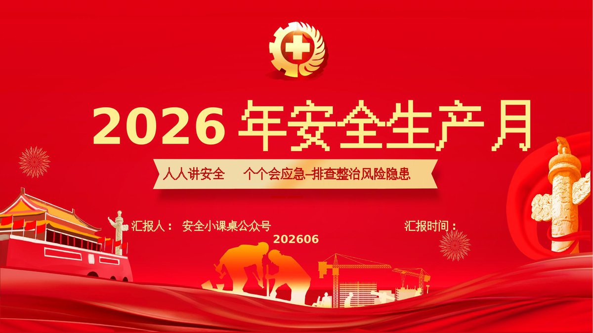 2026年安全月如何排查整治风险隐患专题培训_103页_.pptx