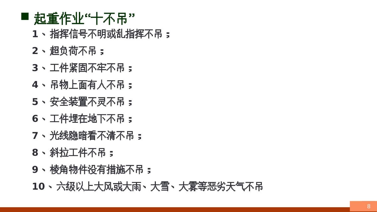 第 8 页