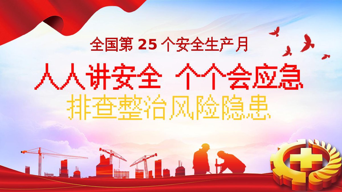 2026年安全月主题宣讲课件_36页_.pptx