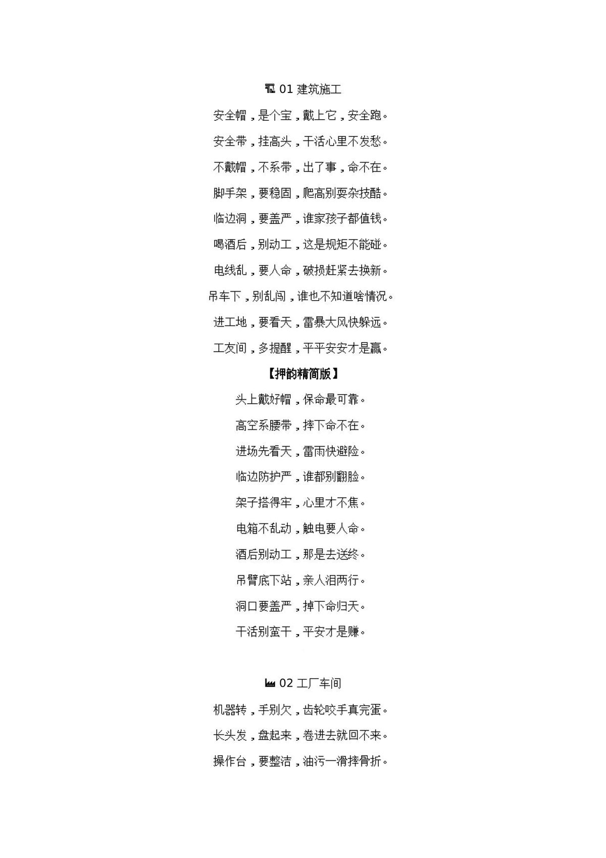 260525-安全生产月标语大全.docx
