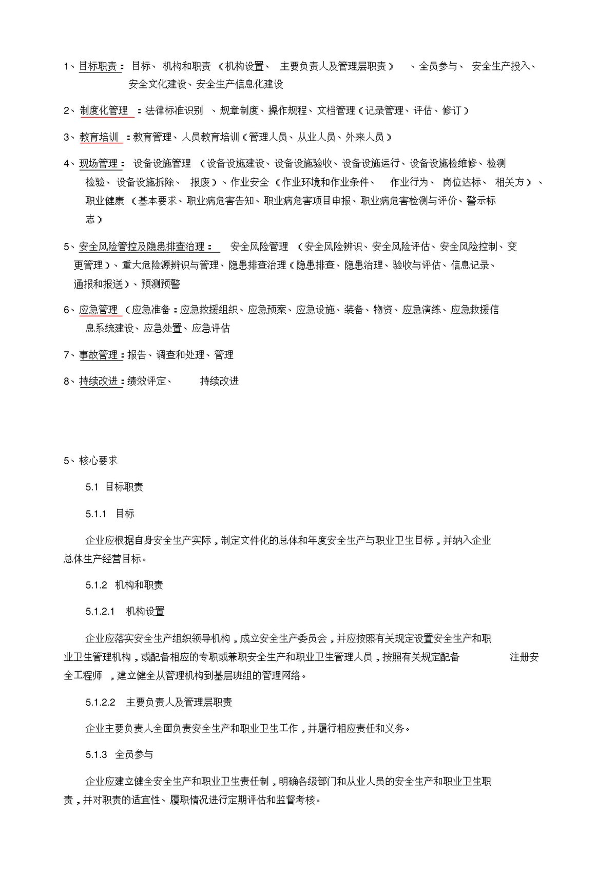 2024浙江省安全生产全覆盖检查标准体系900页.pdf.pdf