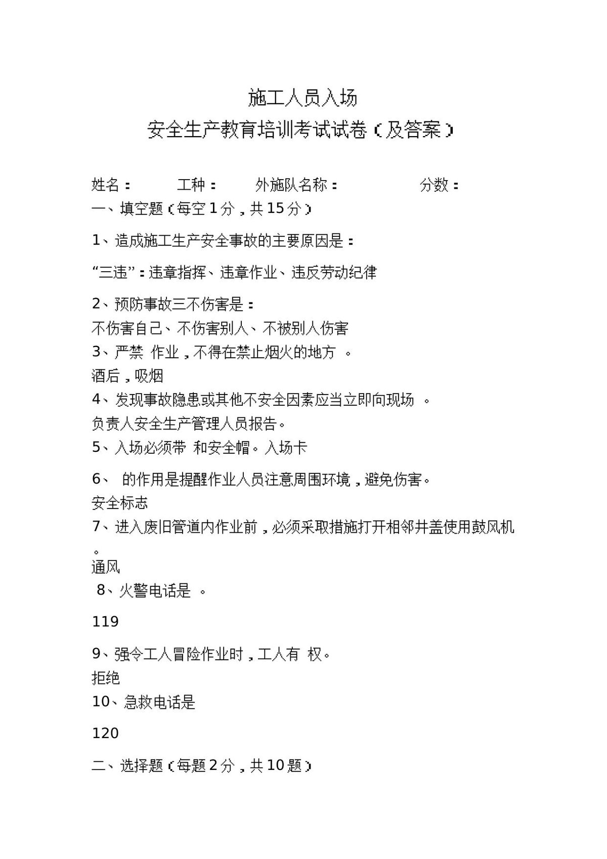 电气安全培训_120页_.docx
