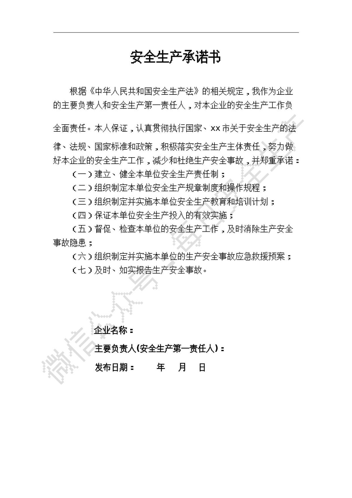 班前喊话安全口袋书53页.docx