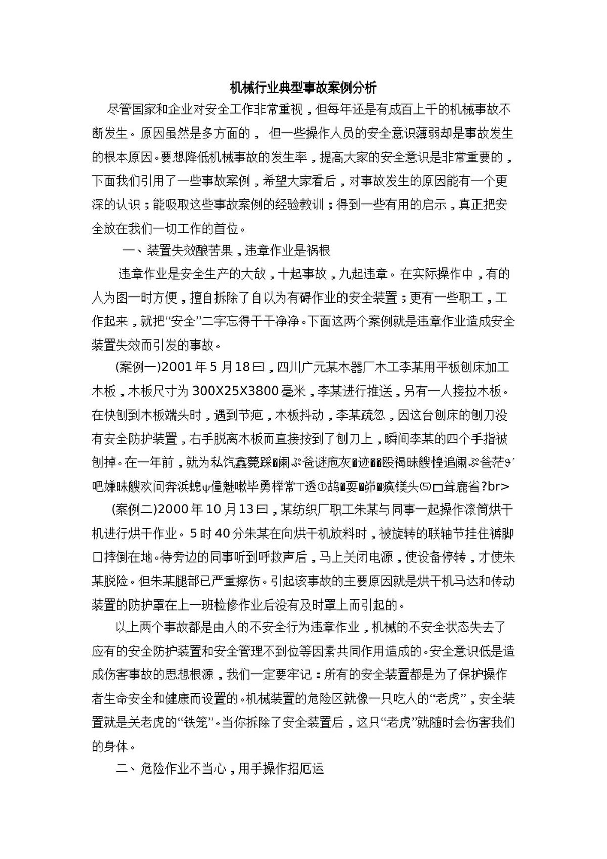 250719-危险化学品典型事故案例分析105页.doc