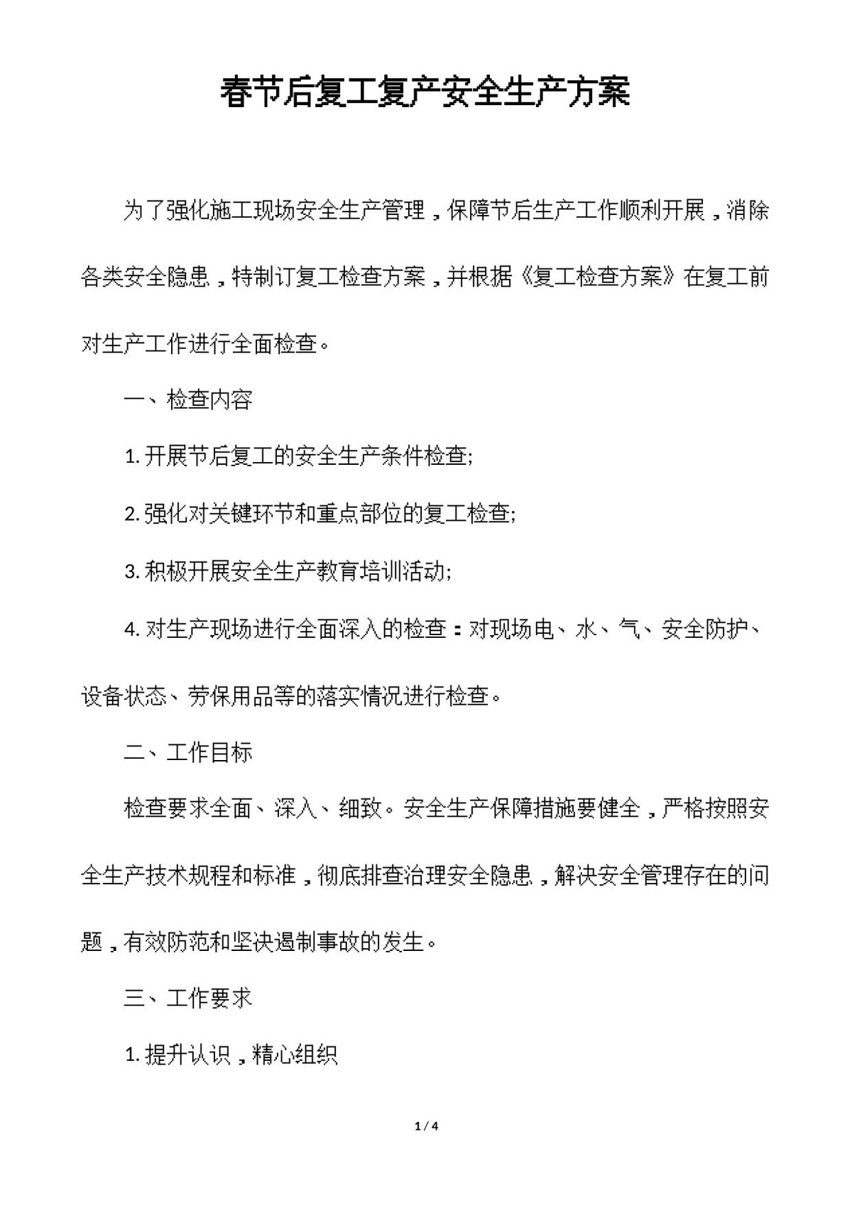 节前停工停产与节后复工复产安全注意事项.docx