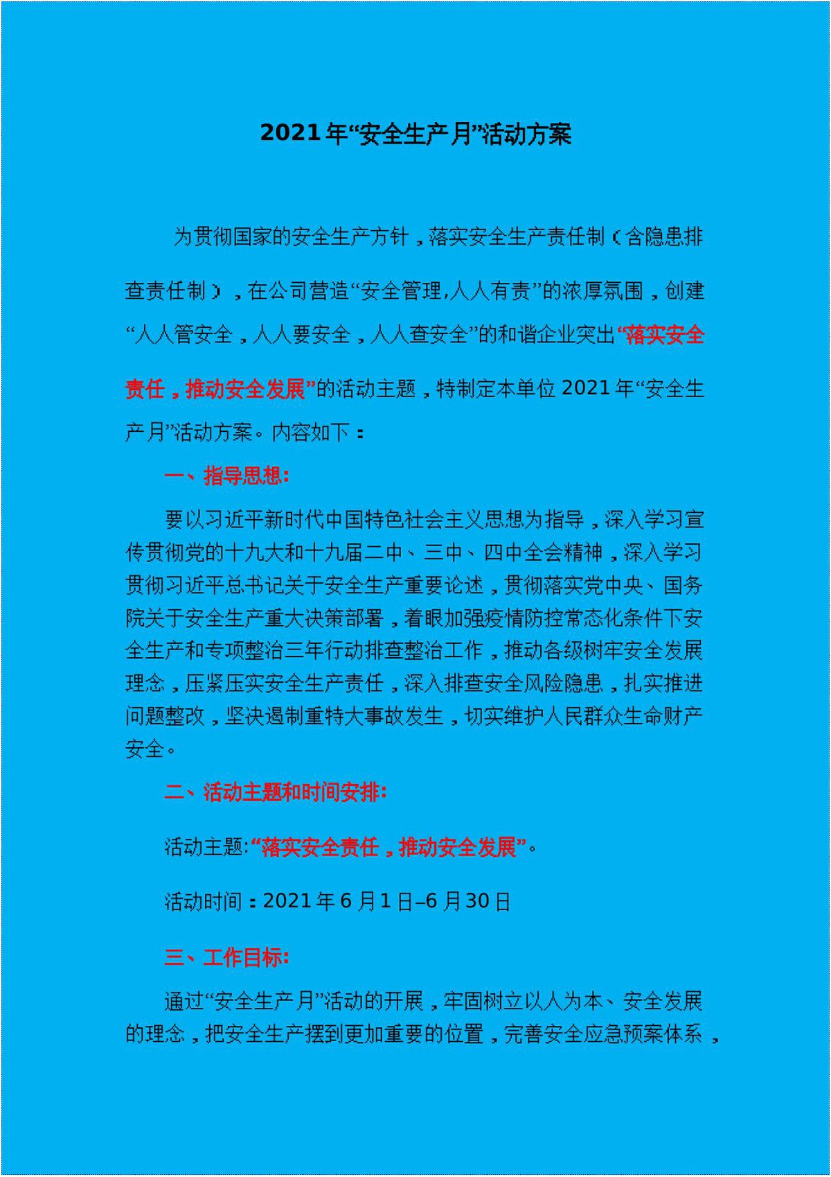 250530-2025年安全生产月全套活动方案及安全知识培训.docx
