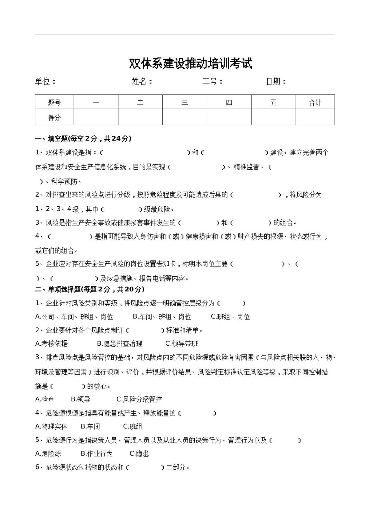 250326-最新双体系建设培训告知卡四色图等64页精品.docx
