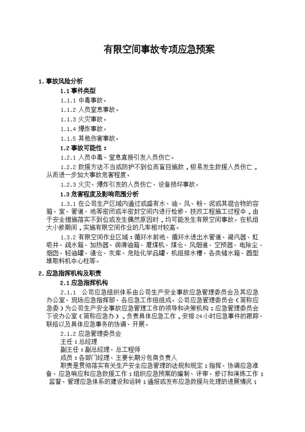 _图集_有限空间事故典型案例警示_40页_.docx