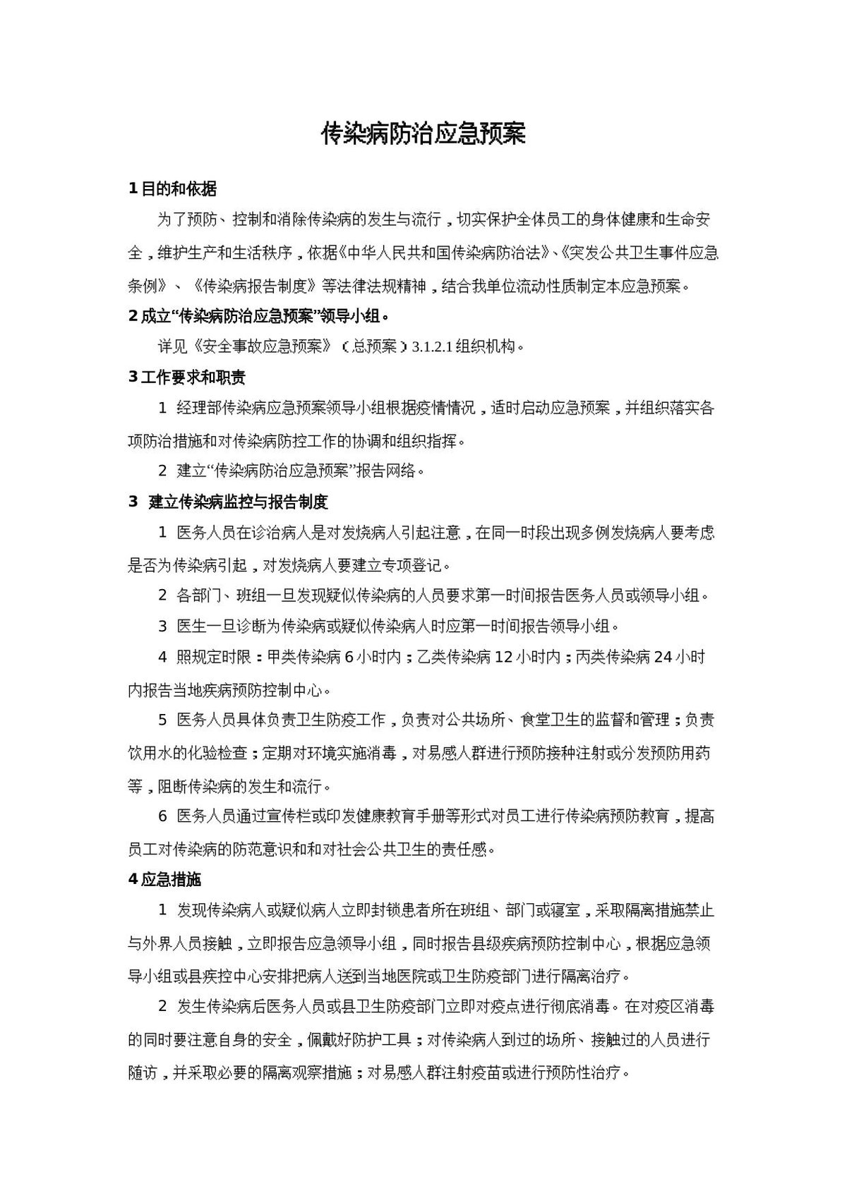 _课件_秋季传染病的防治卫生知识_18页_.doc