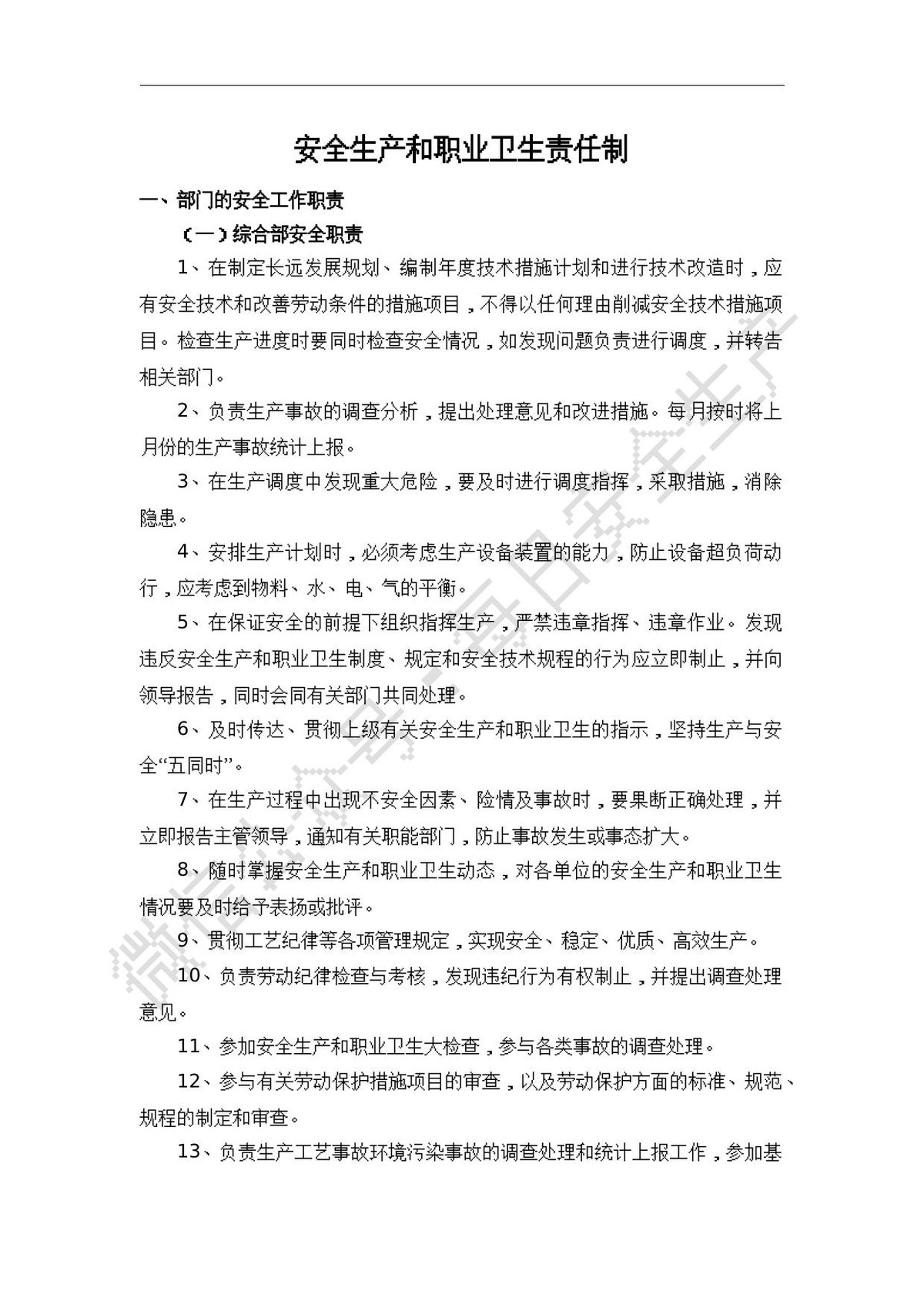 全员安全生产责任制专题培训.docx