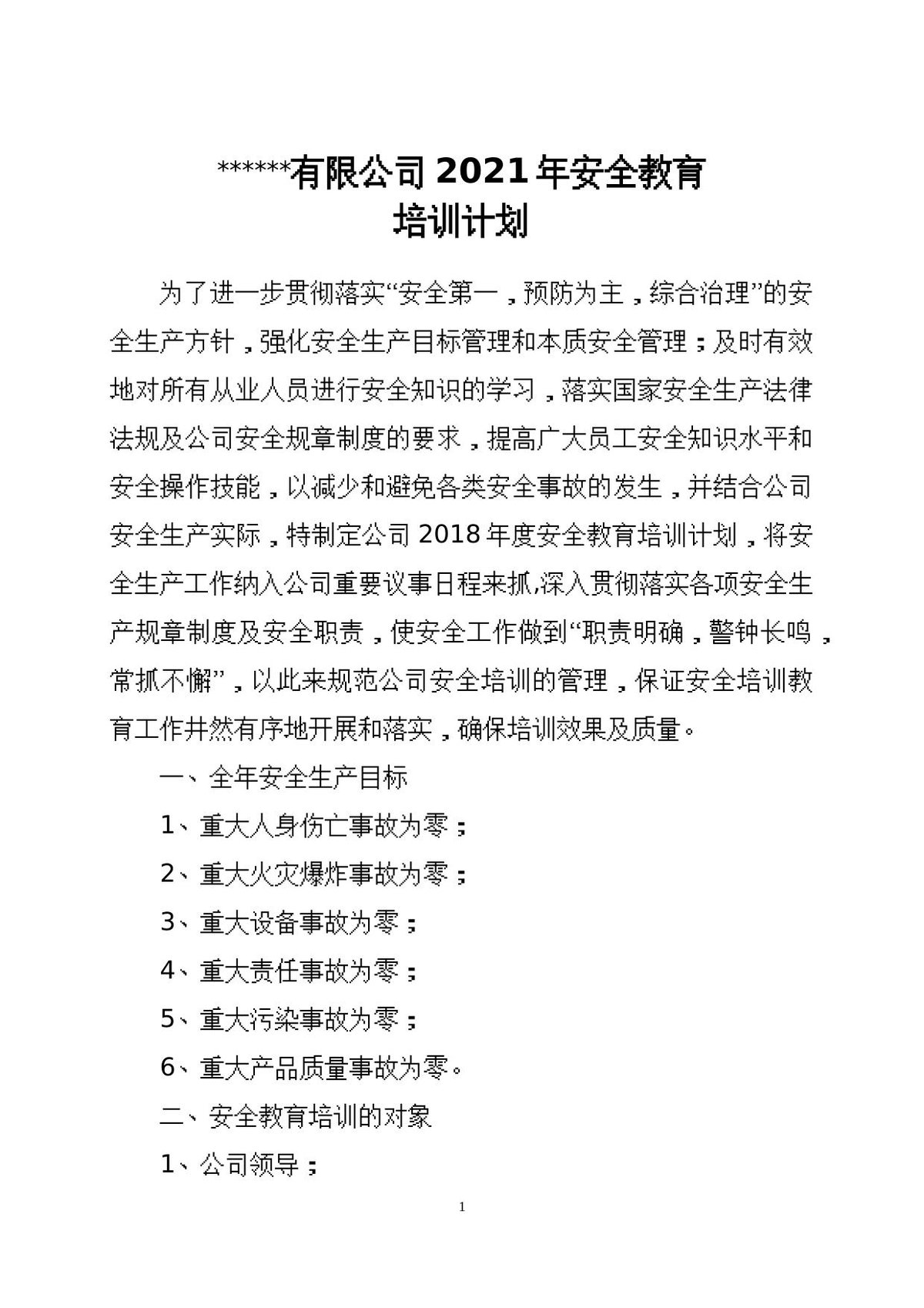 250225-企业负责人安全教育培训59页.docx