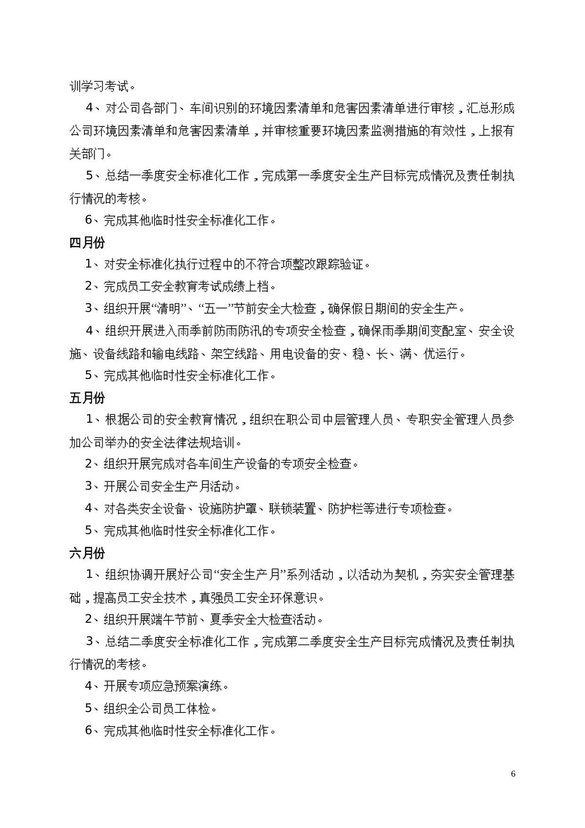 第 6 页