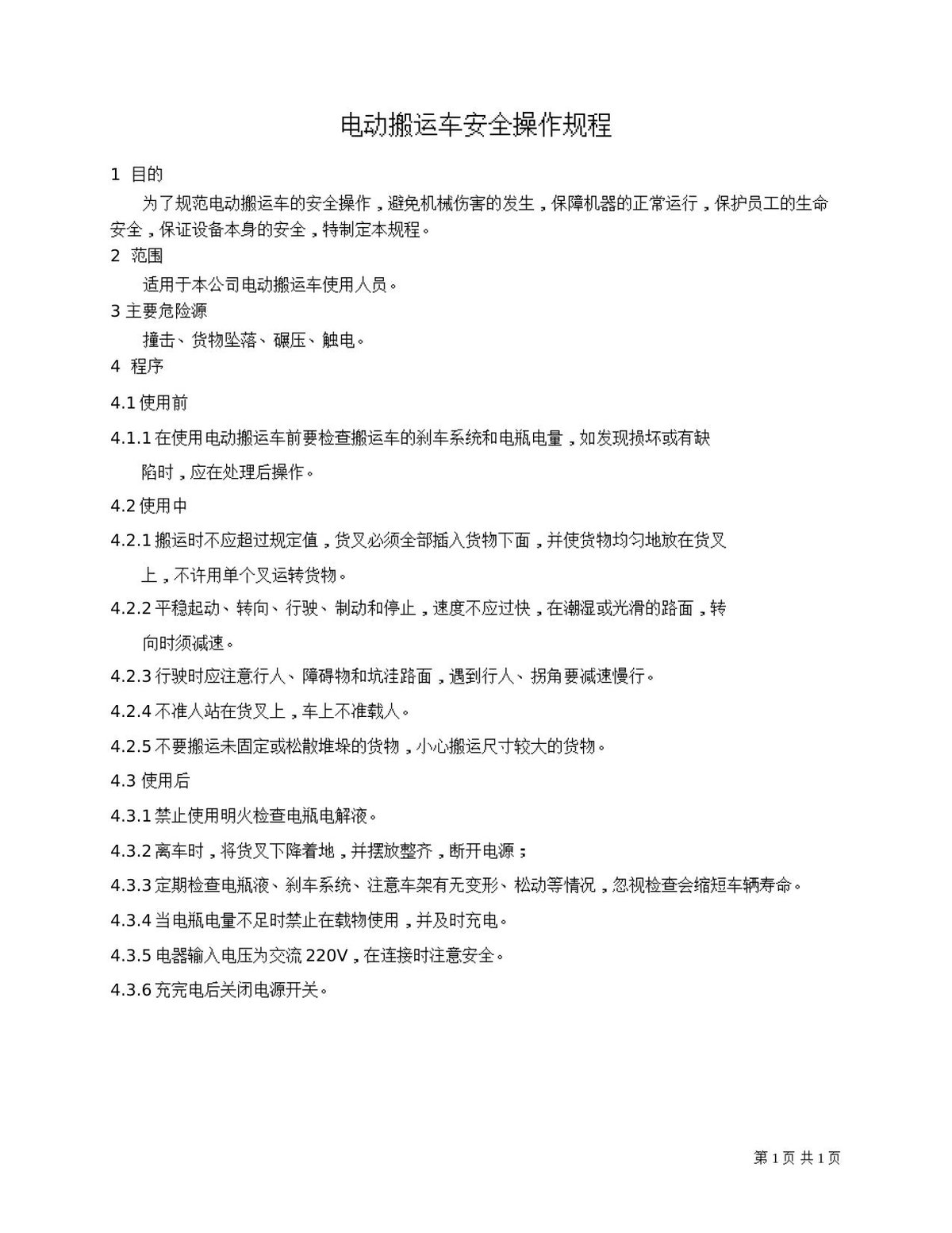251223-电工作业安全操作规程52页.doc