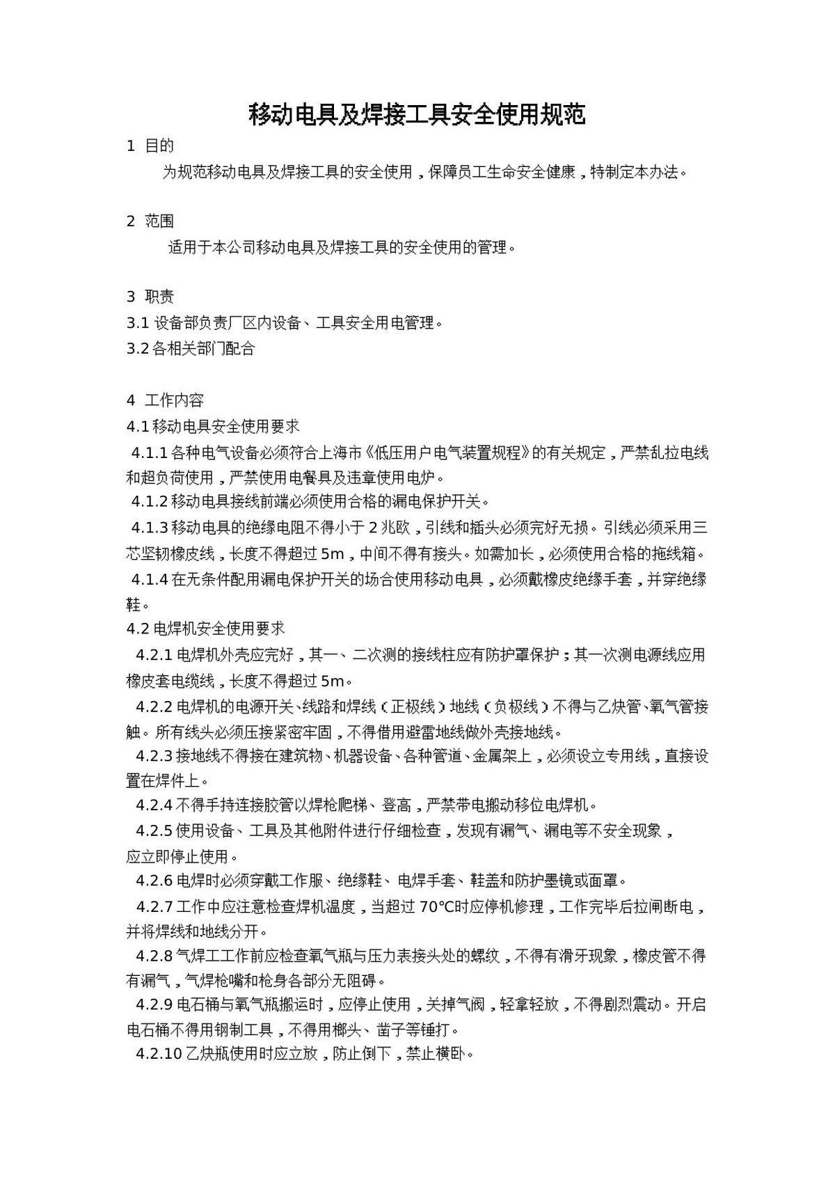 天车及吊索具安全使用_60页_.doc