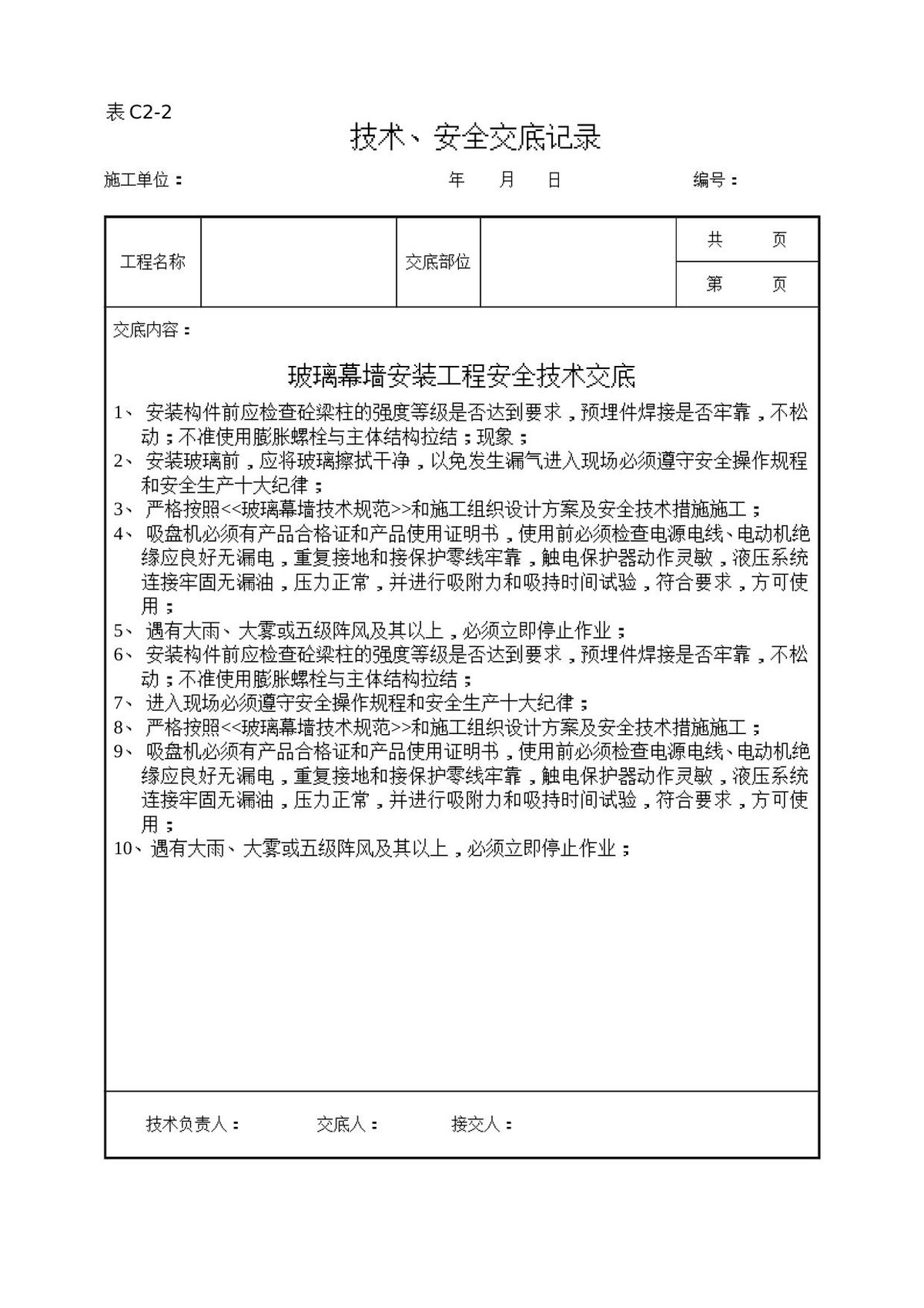 中建幕墙安装工安全培训_56页_.doc