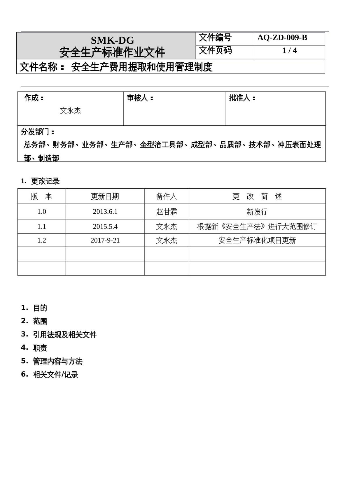 新版企业安全生产费用提取和使用管理培训.docx