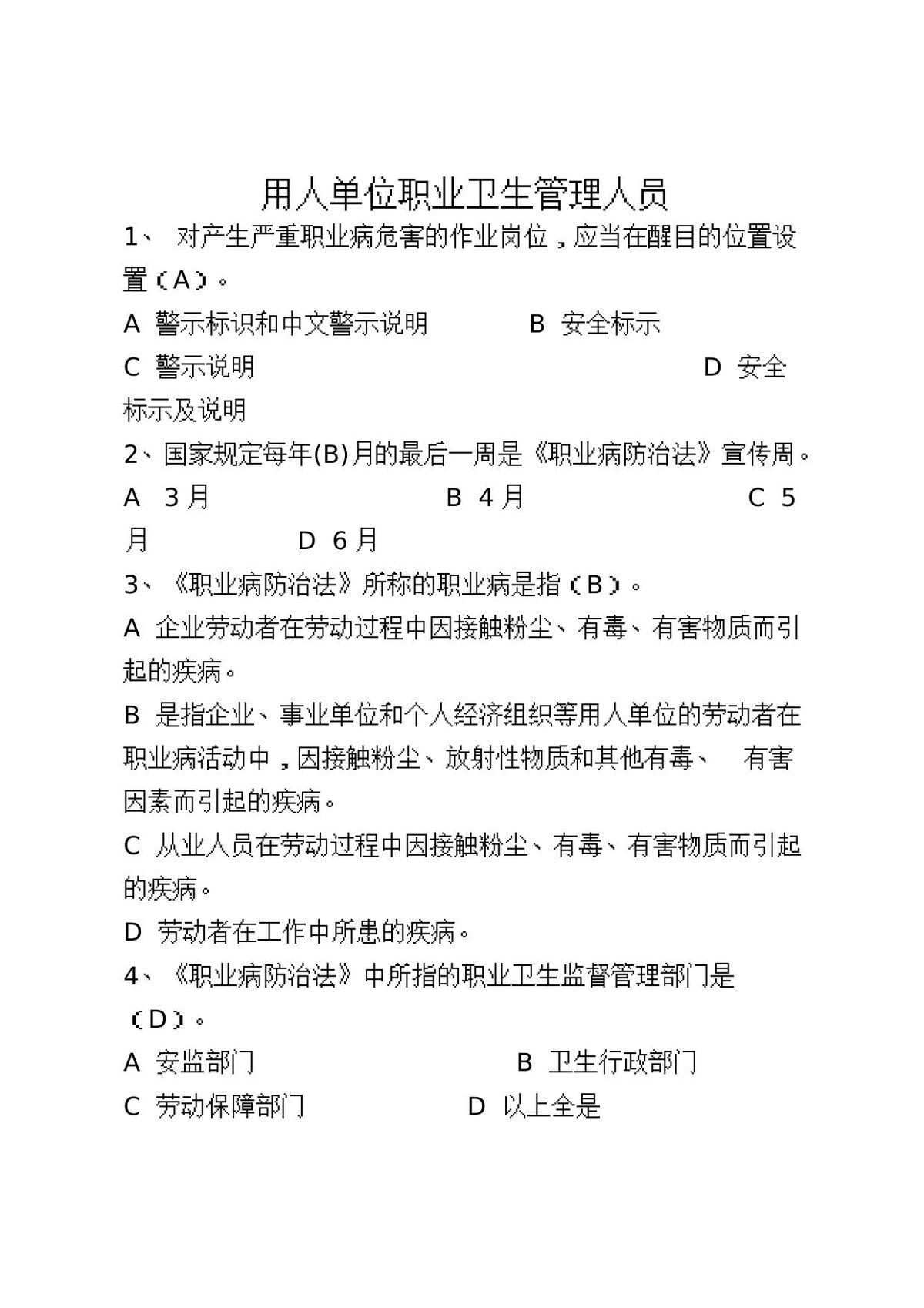 用人单位职业卫生监督基础106页2025.04.docx