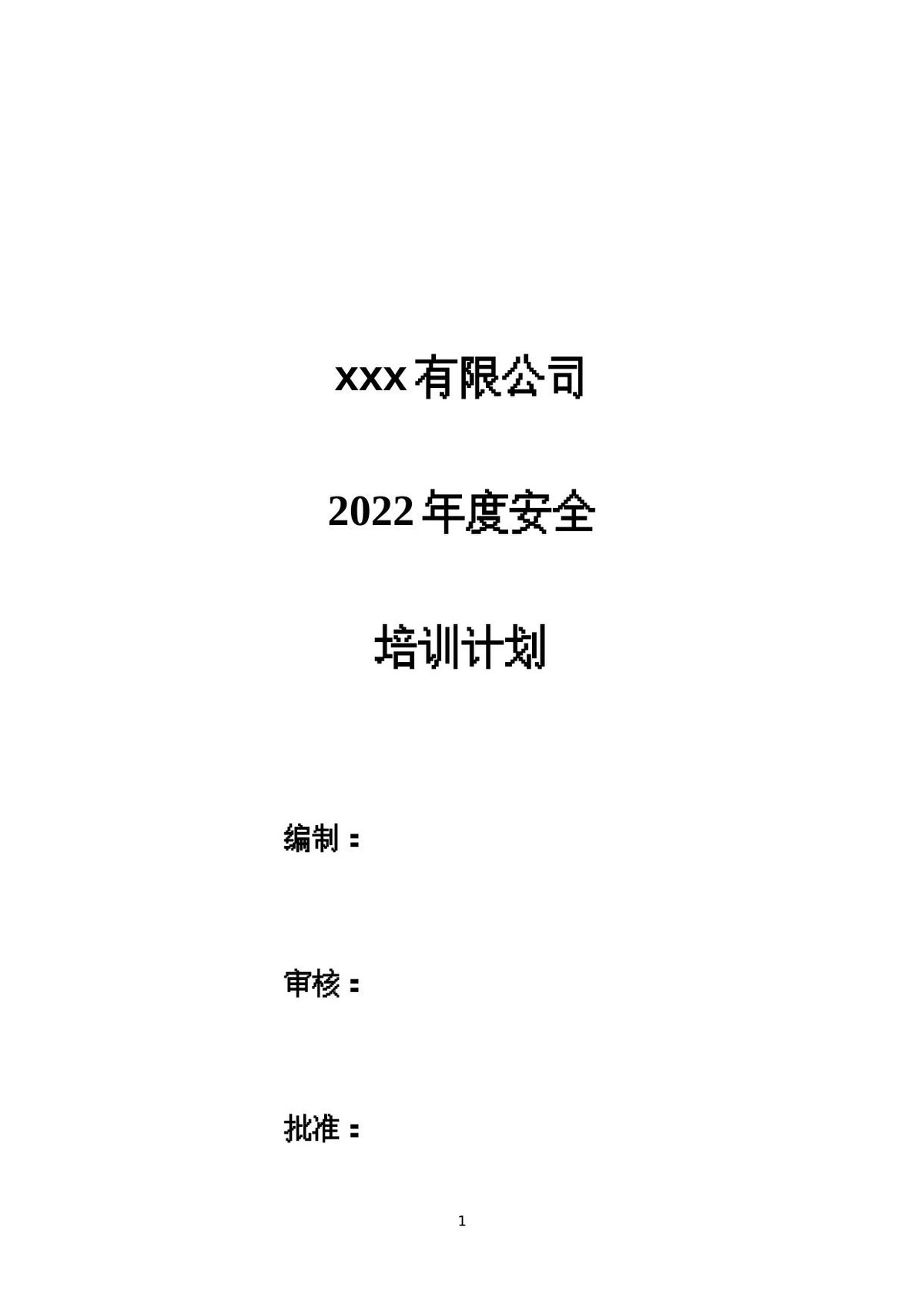 250529-2025年度机械伤害安全培训100页.docx