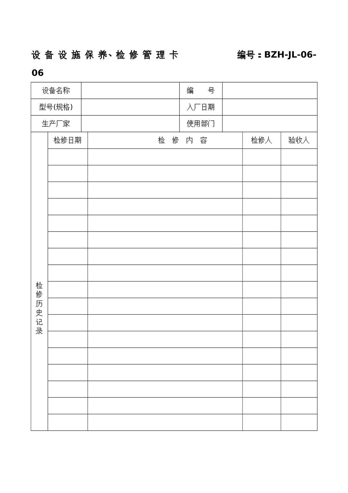 设备检修作业HSE管理标准_54页_.doc