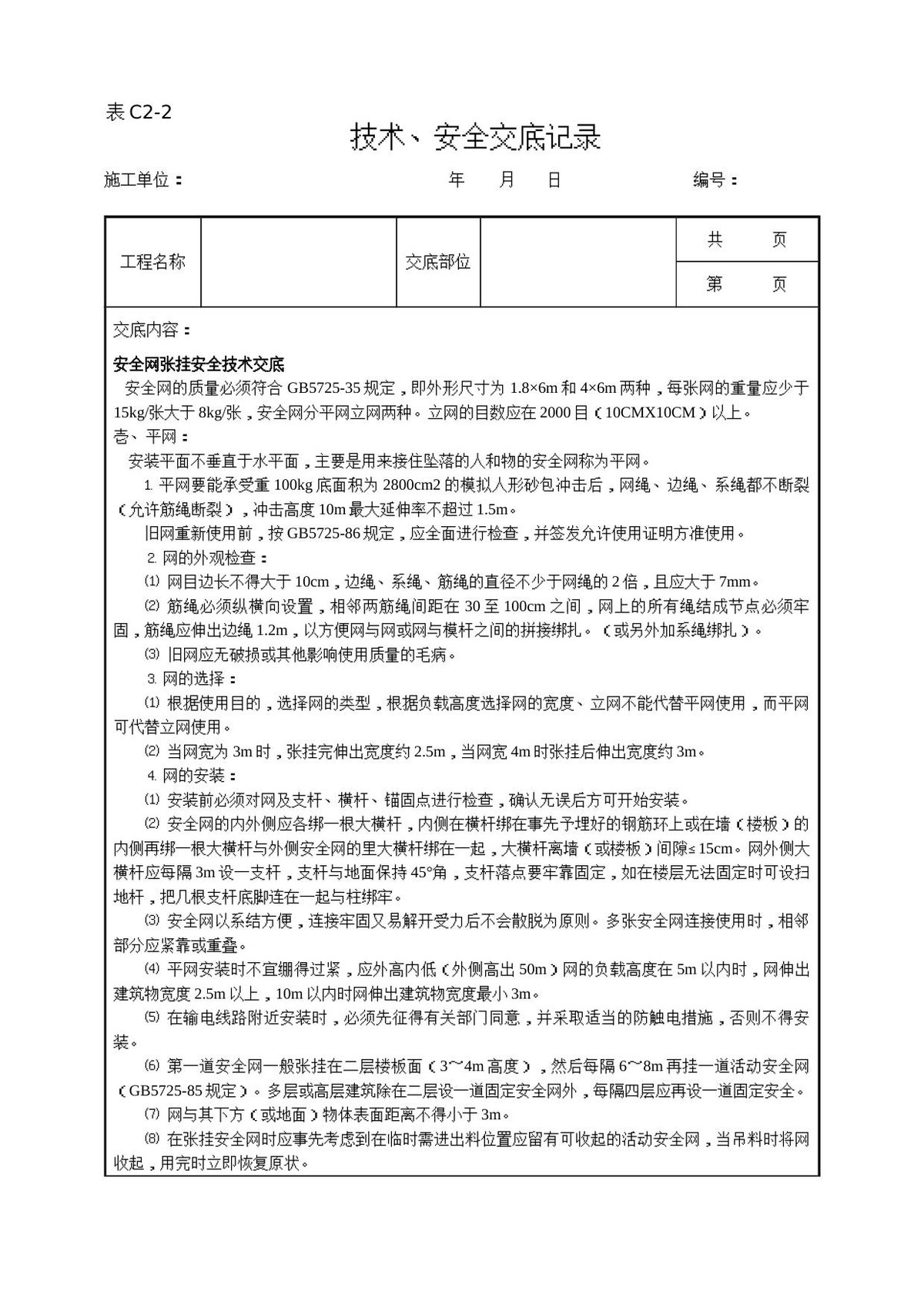 安全员从入门到精通安全交底培训_PPT_.doc