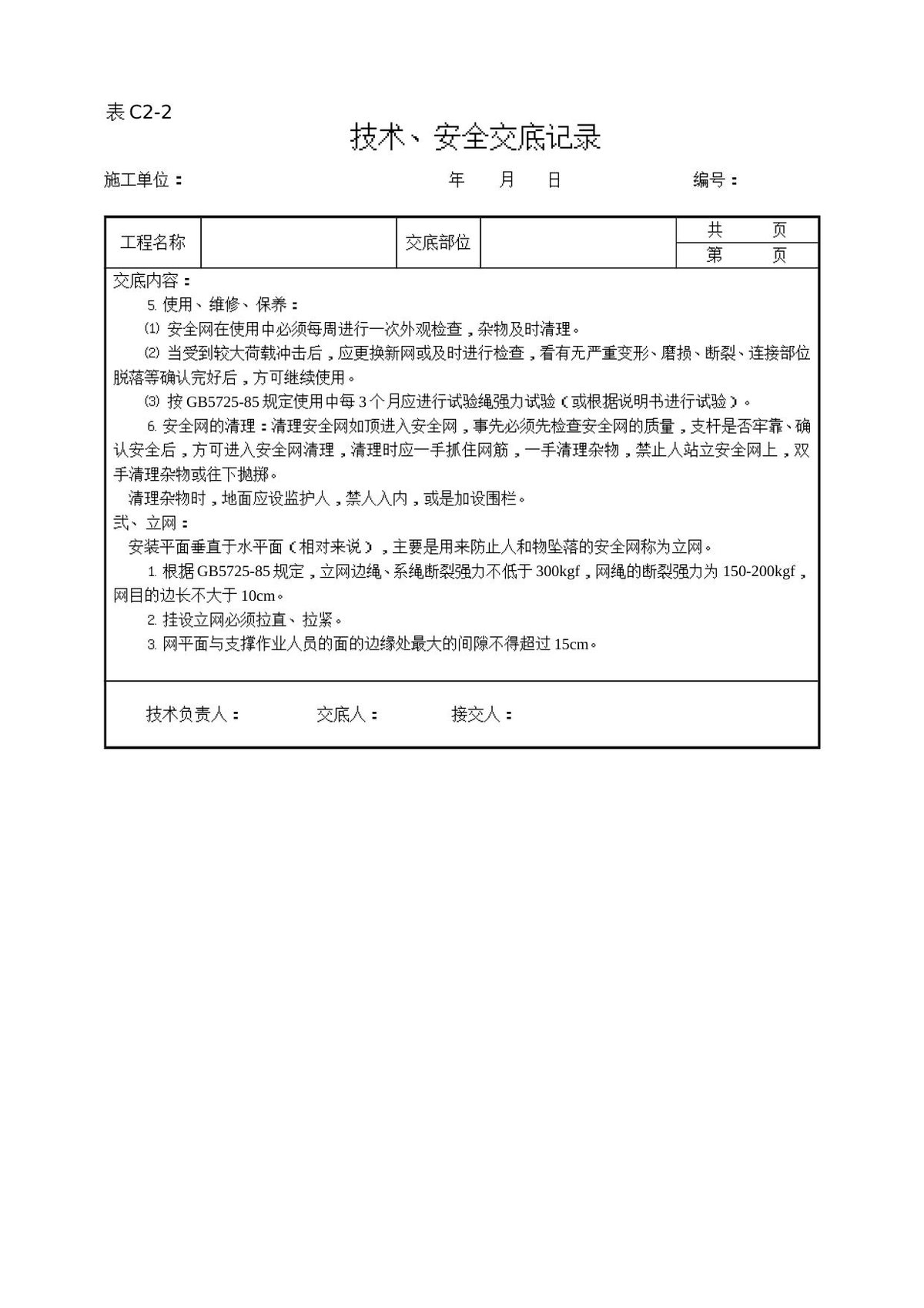 第 2 页