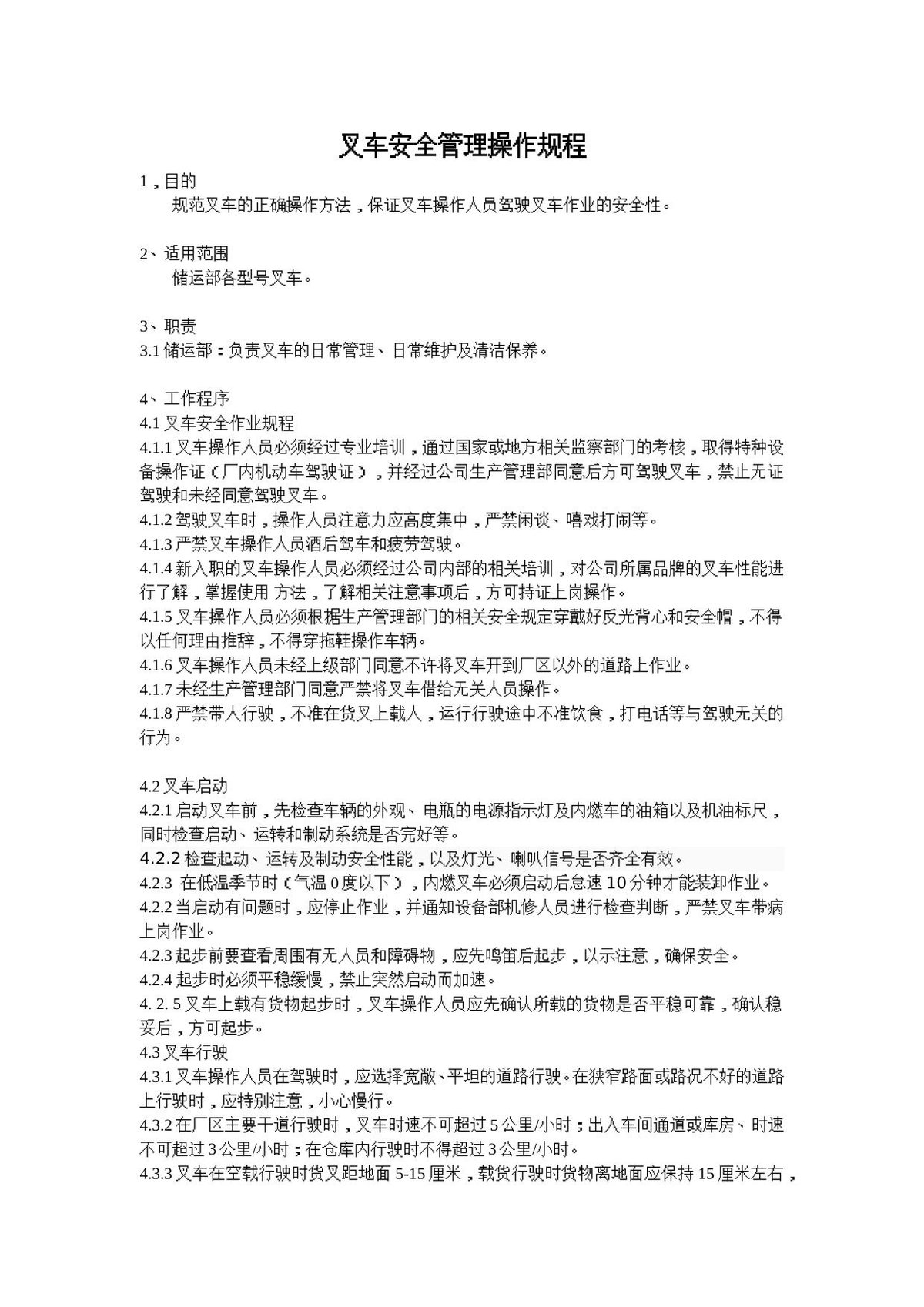 叉车16条安全规范与操作实训.doc