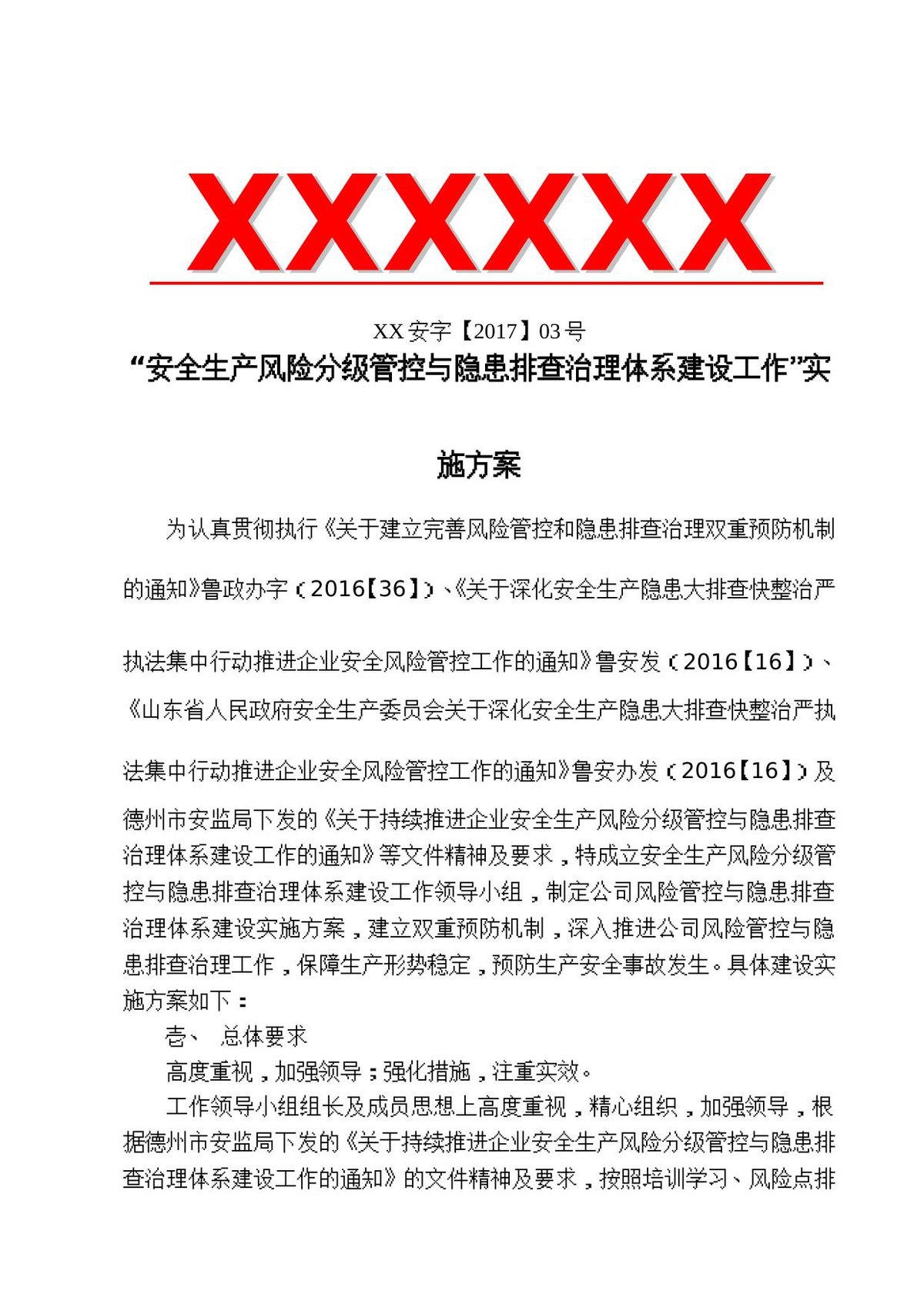 250428-小微企业安全生产风险管控和隐患排查治理体系建设.doc