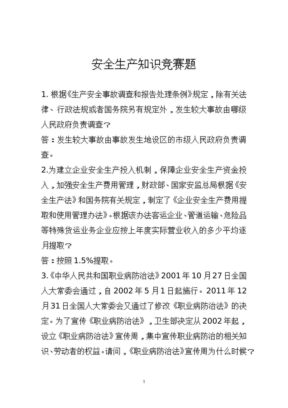 241031-安全生产月消防知识竞赛活动策划.doc