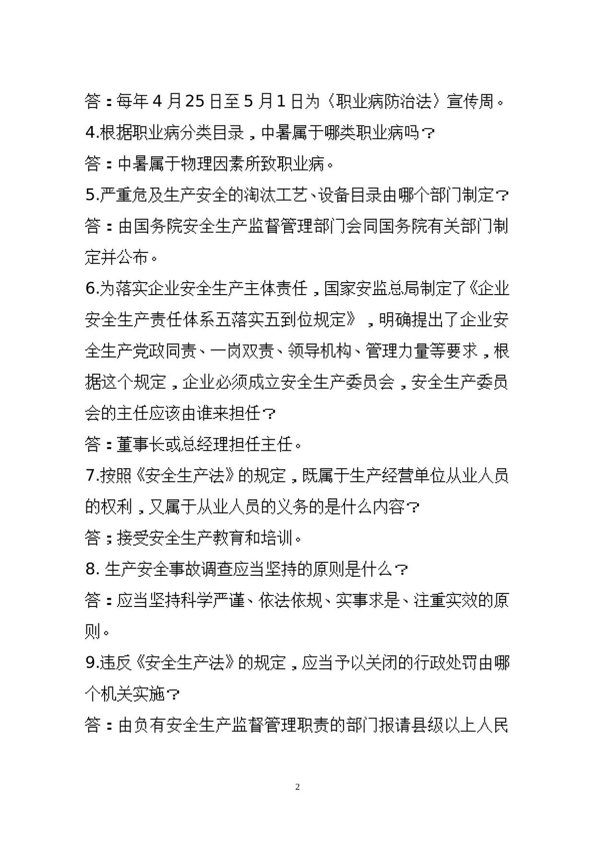 第 2 页