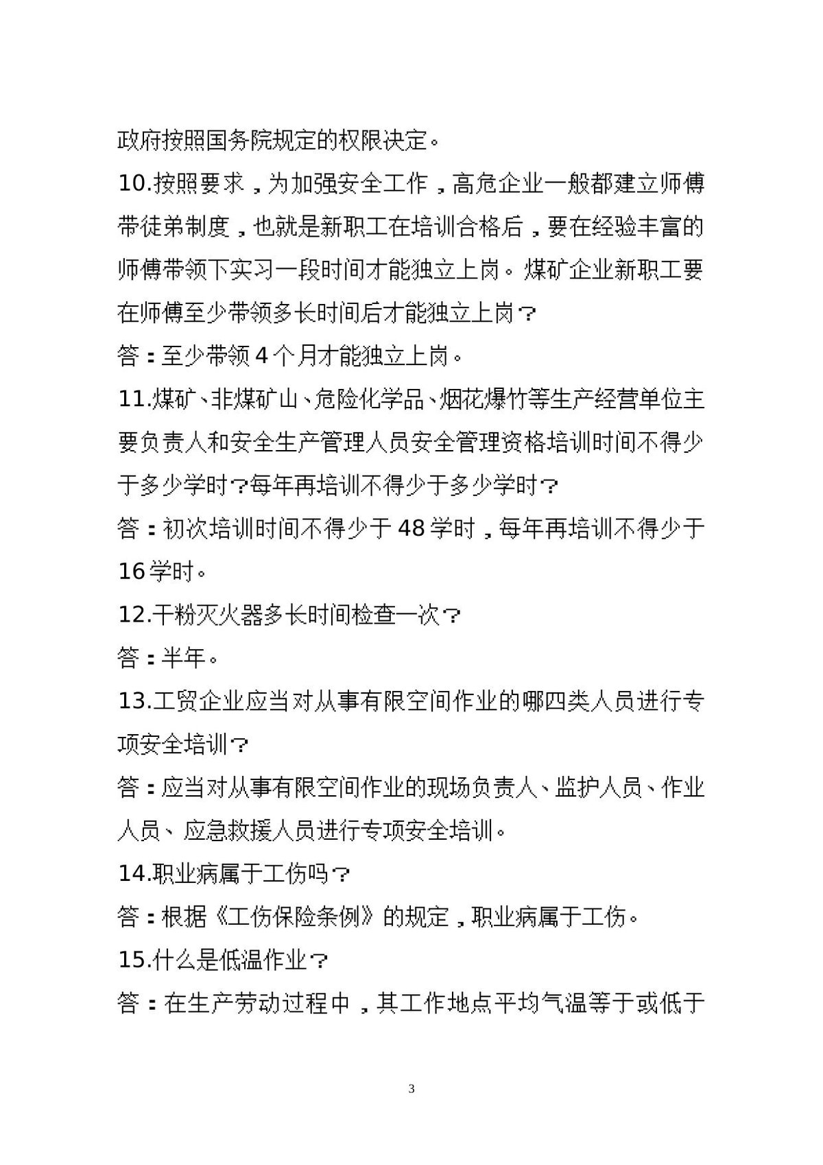 第 3 页