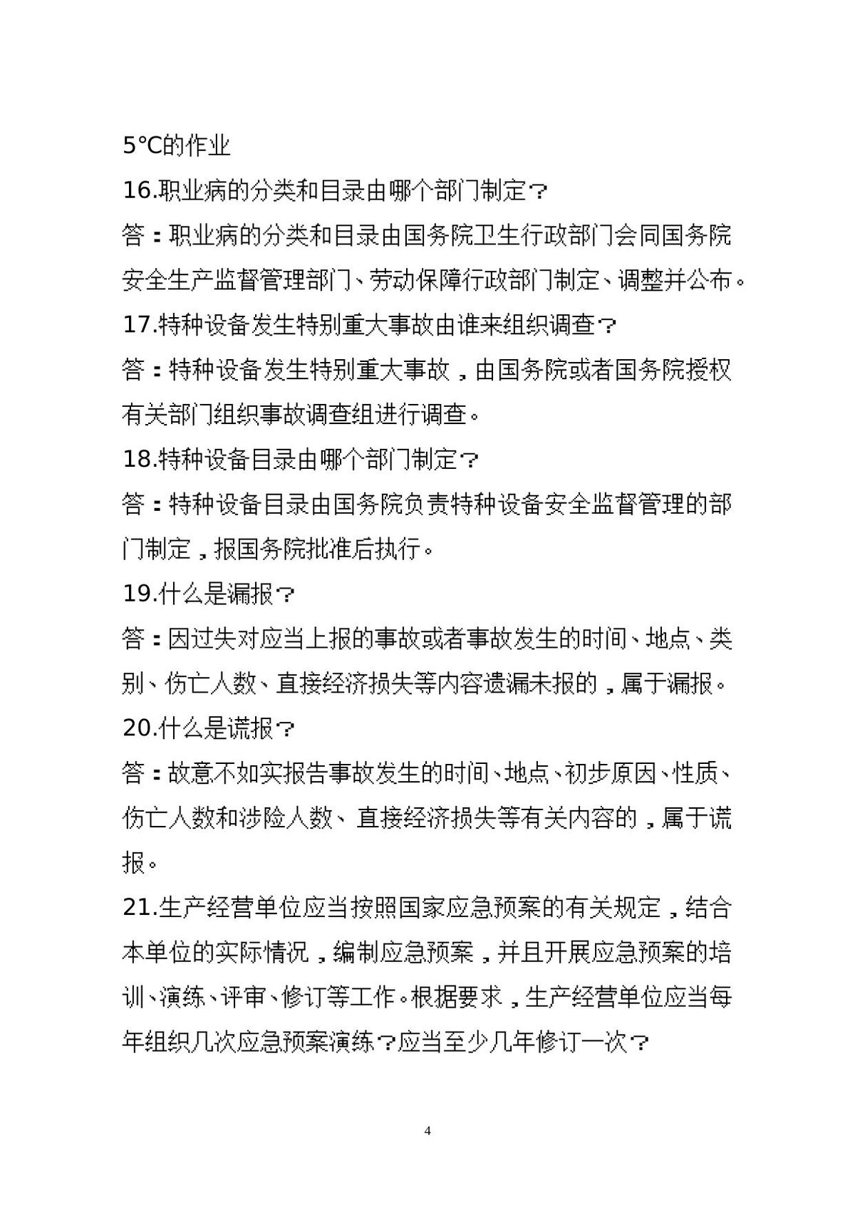 第 4 页