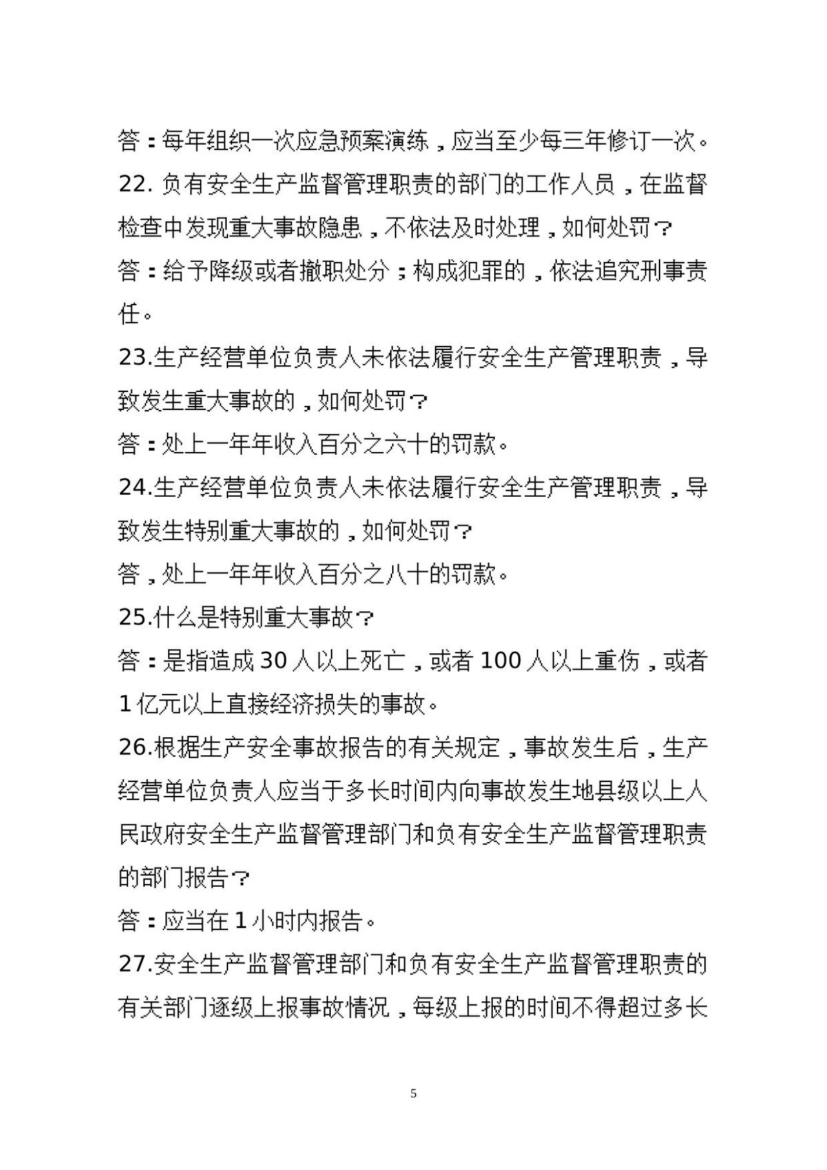 第 5 页
