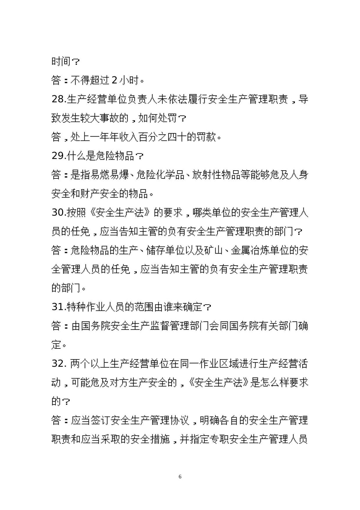 第 6 页