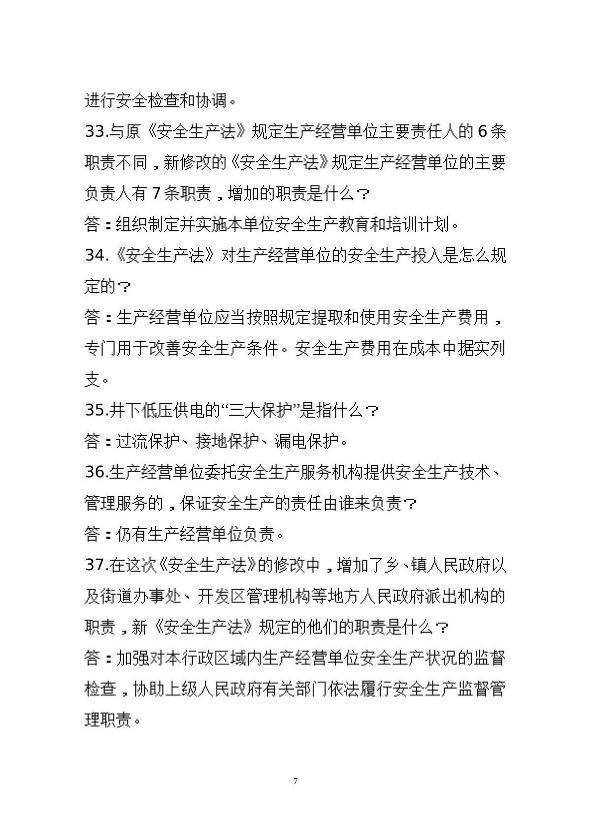 第 7 页