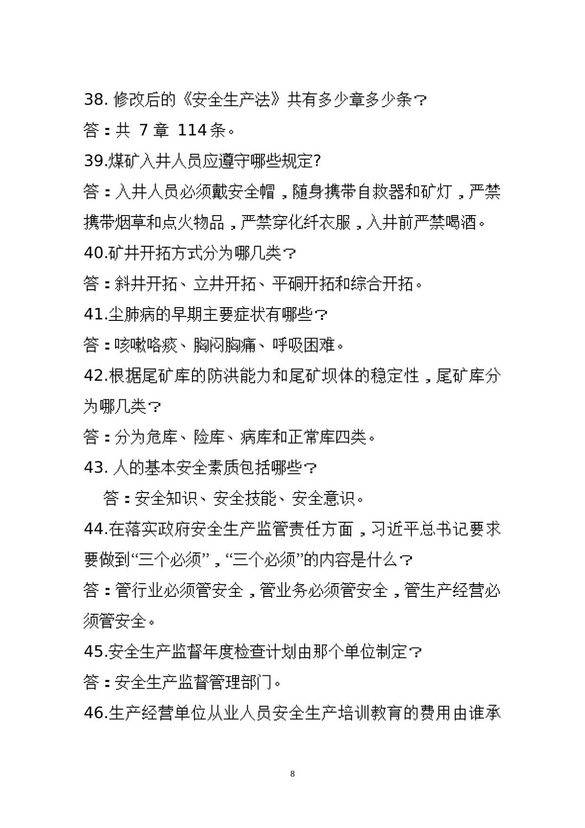 第 8 页