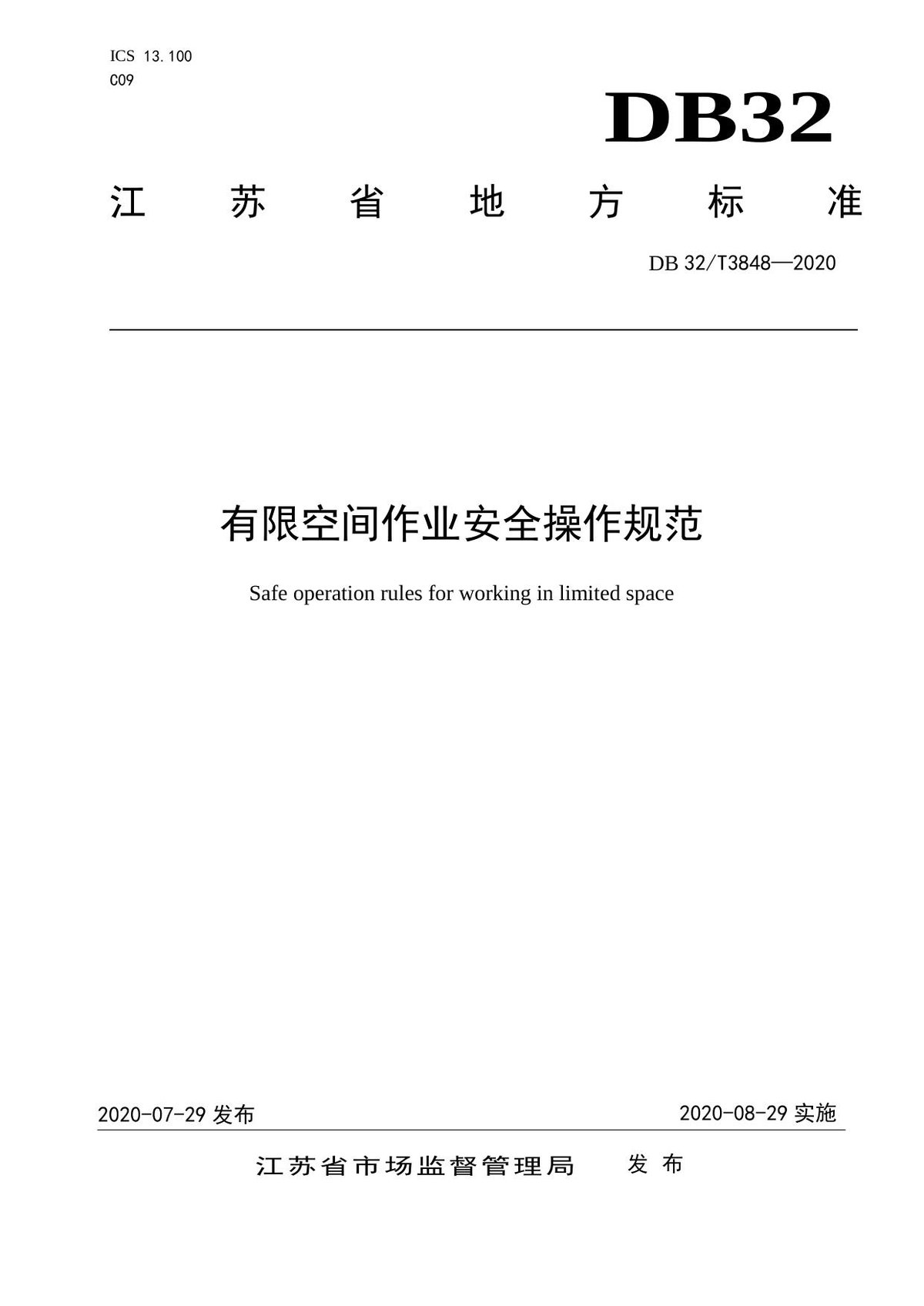 260318-有限空间作业安全技术规范解读GB46768-2025丨50页.pdf