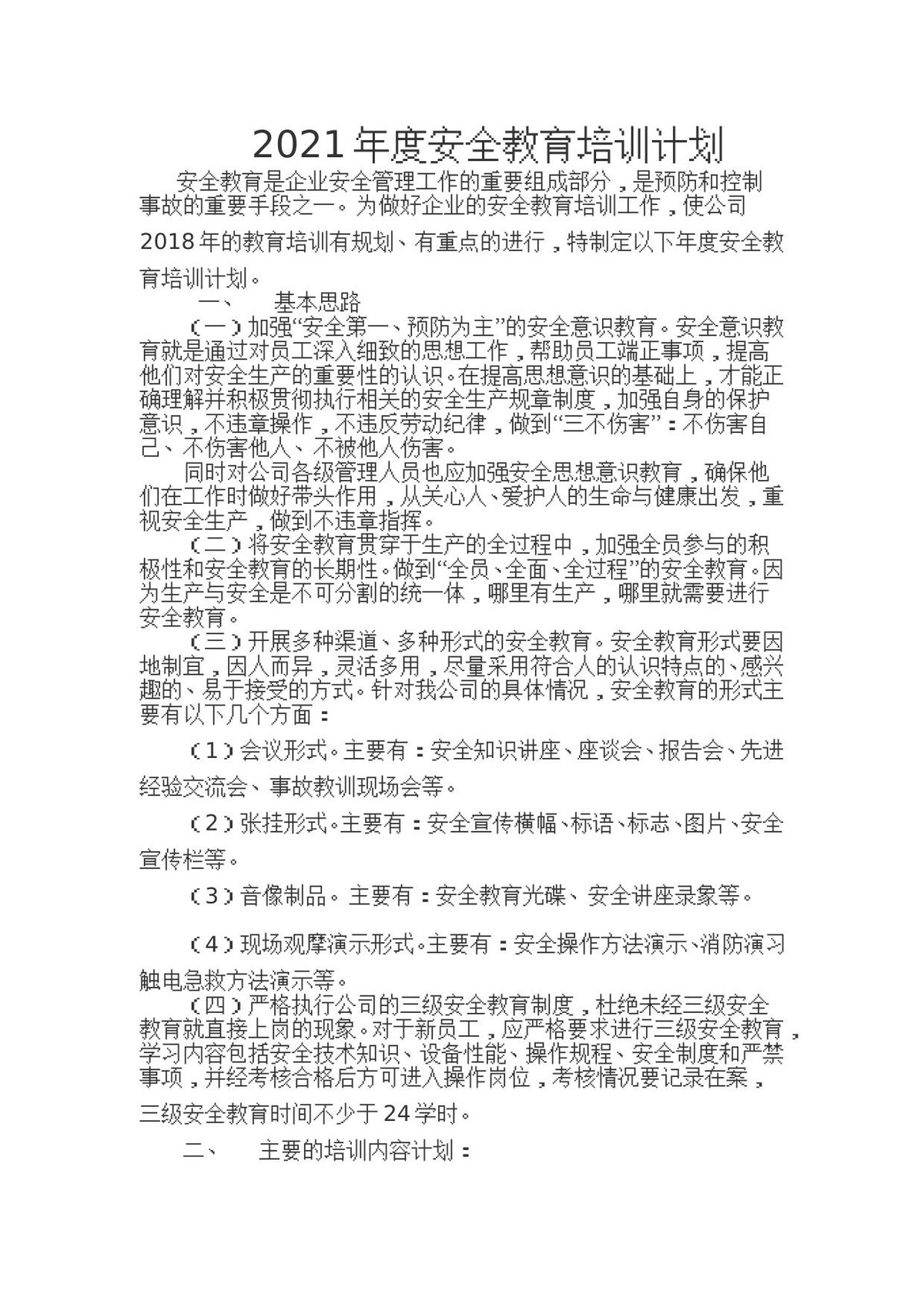 2024年度最新全员安全教育培训教材丨37页.doc