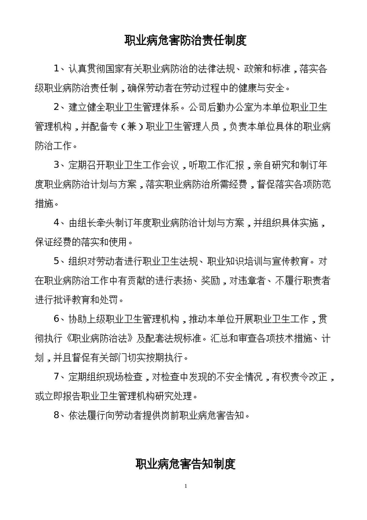 250712-职业病危害防治培训预防职业病25页.docx