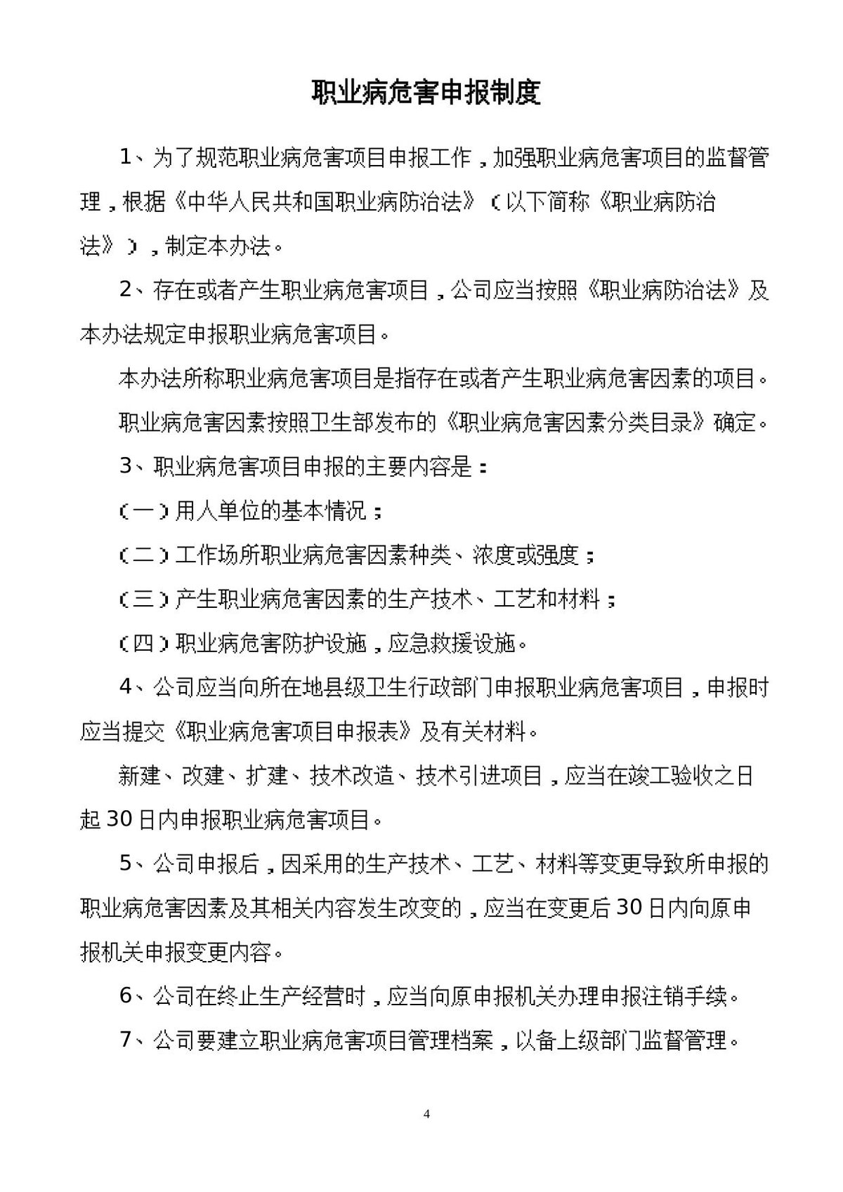 第 4 页