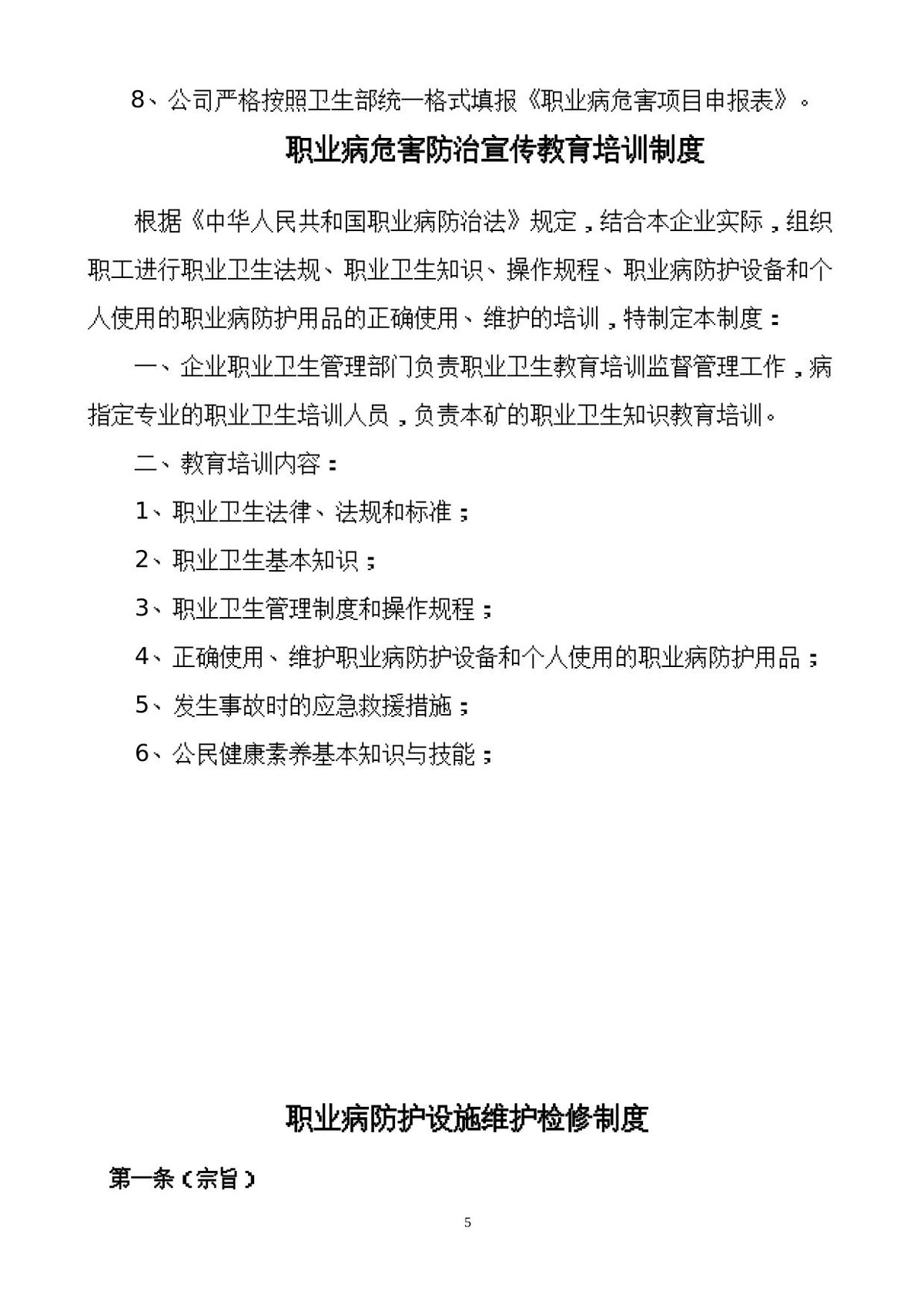 第 5 页