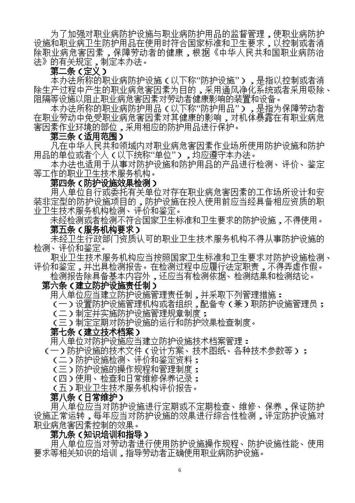 第 6 页
